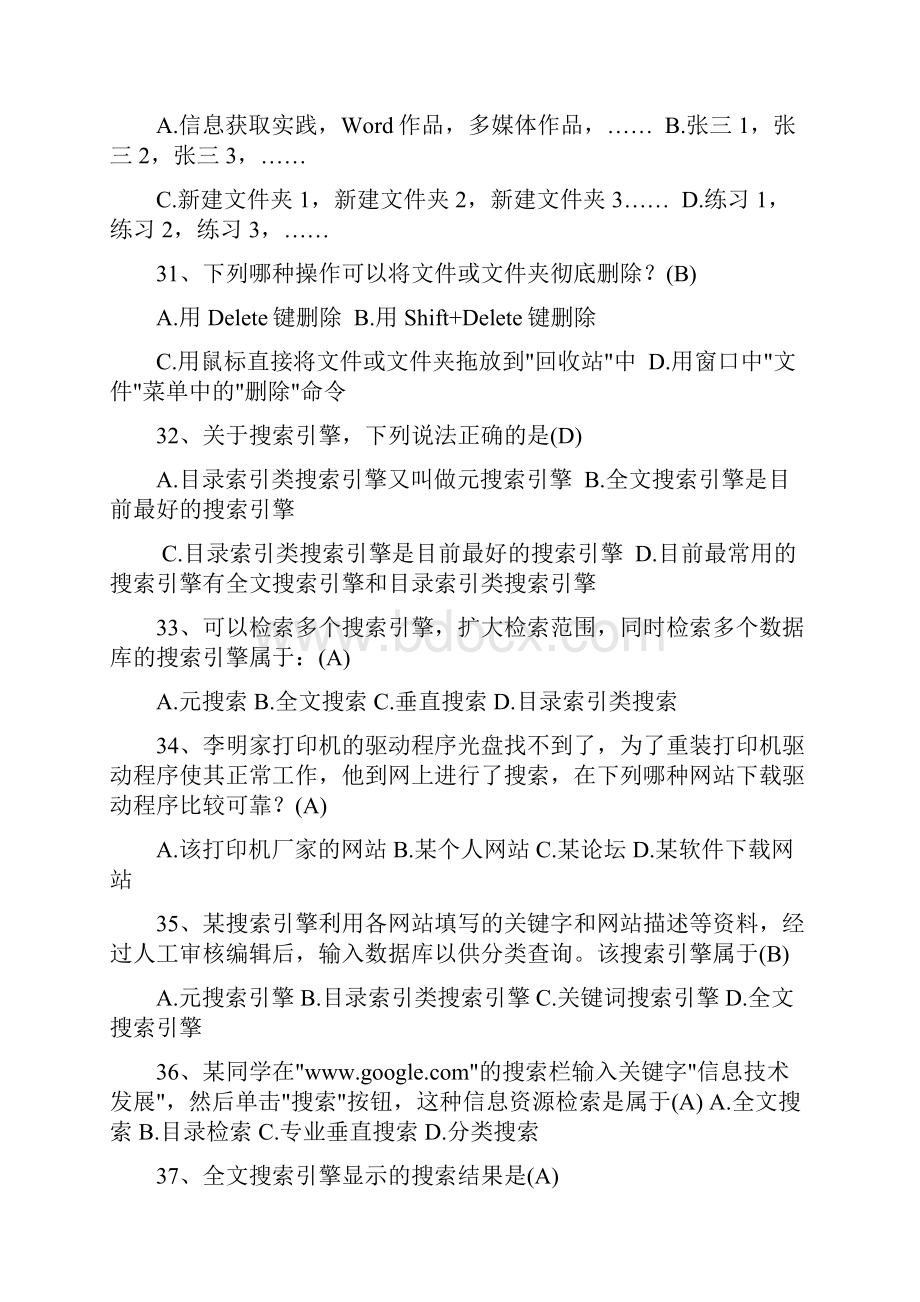 信息技术学业水平测试整理16页选择题背诵.docx_第3页