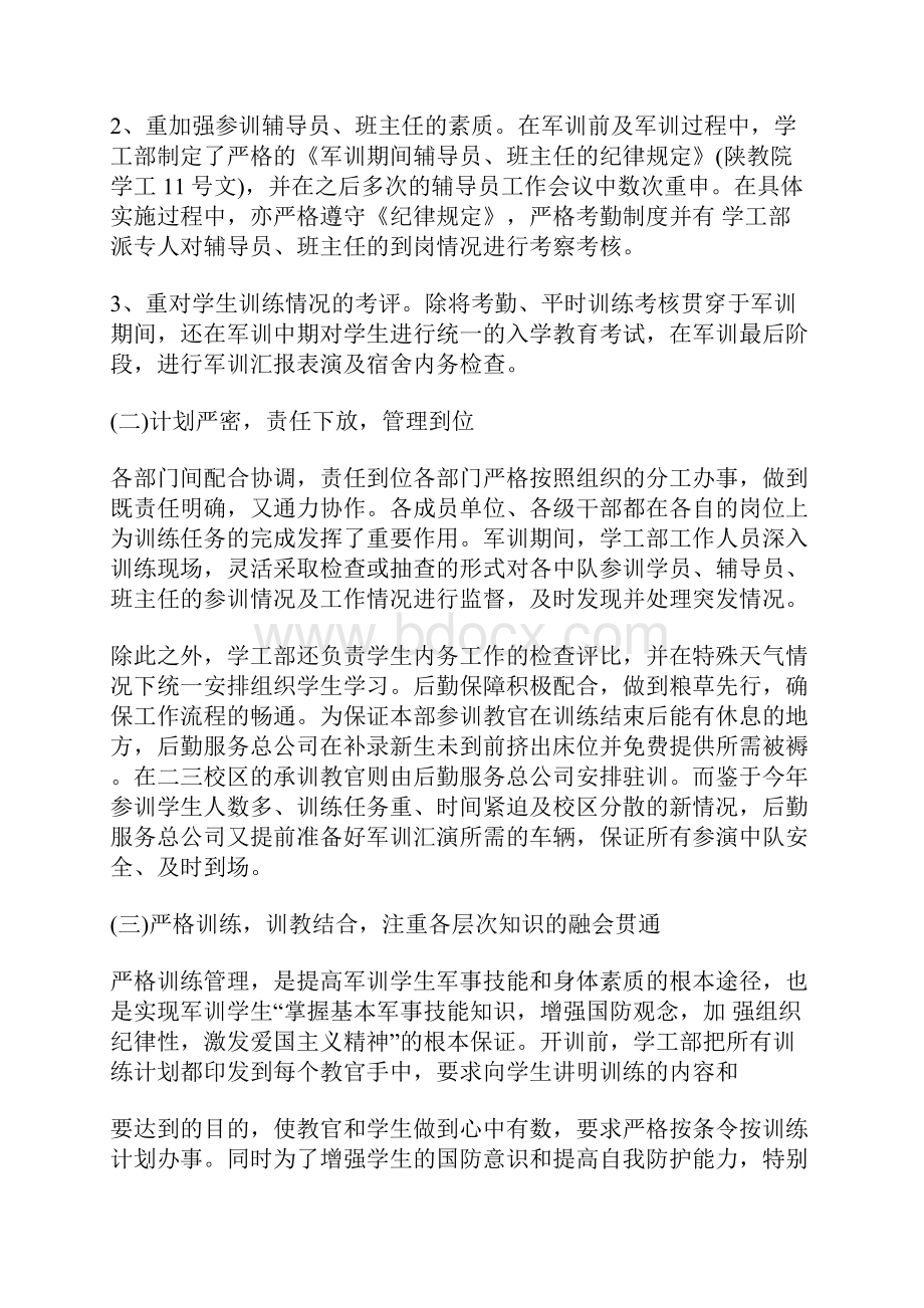 学校军训工作总结报告范文3篇.docx_第2页