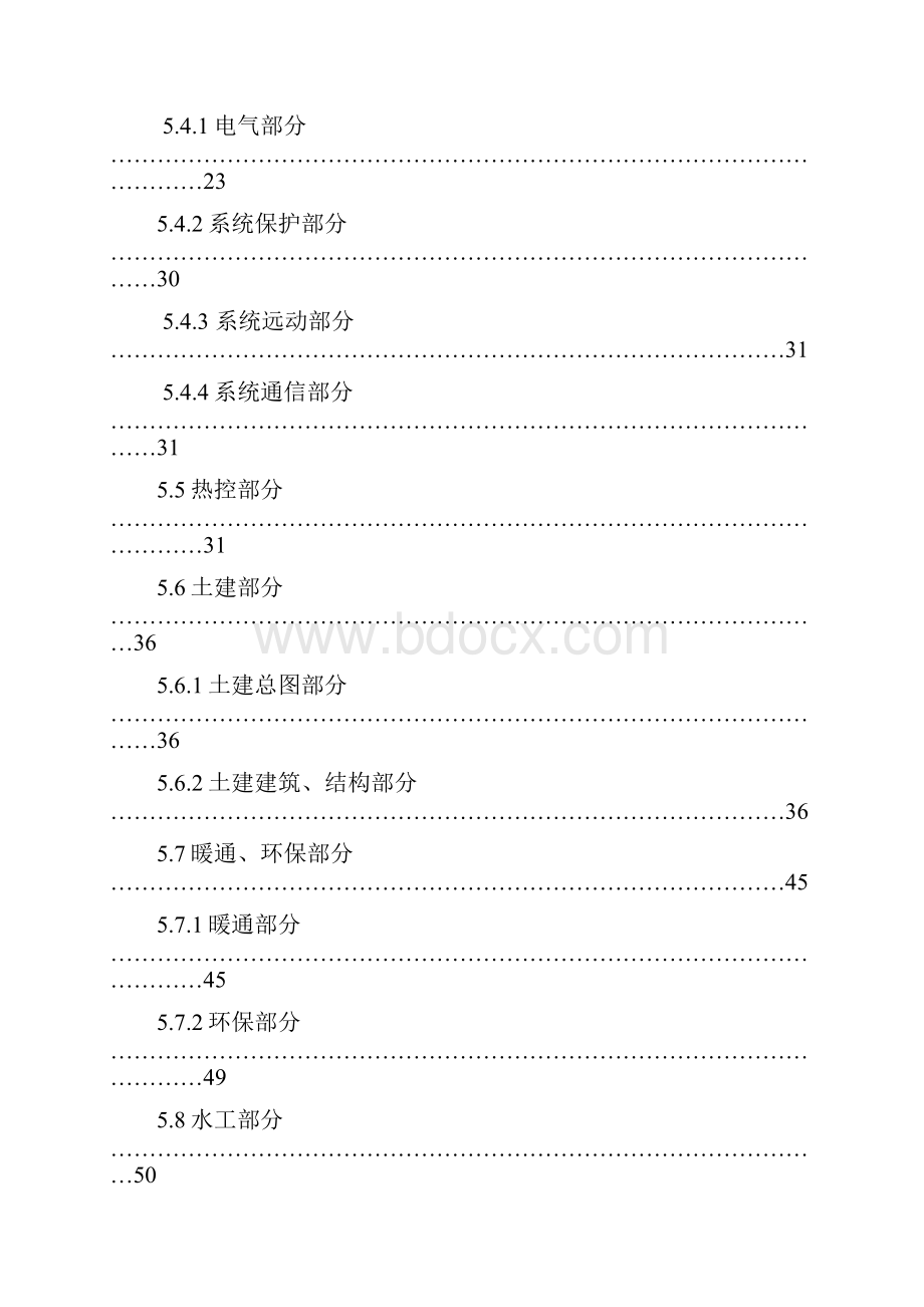 电力工程专业设计工日定额发电工程100MW凝汽机组部分.docx_第3页