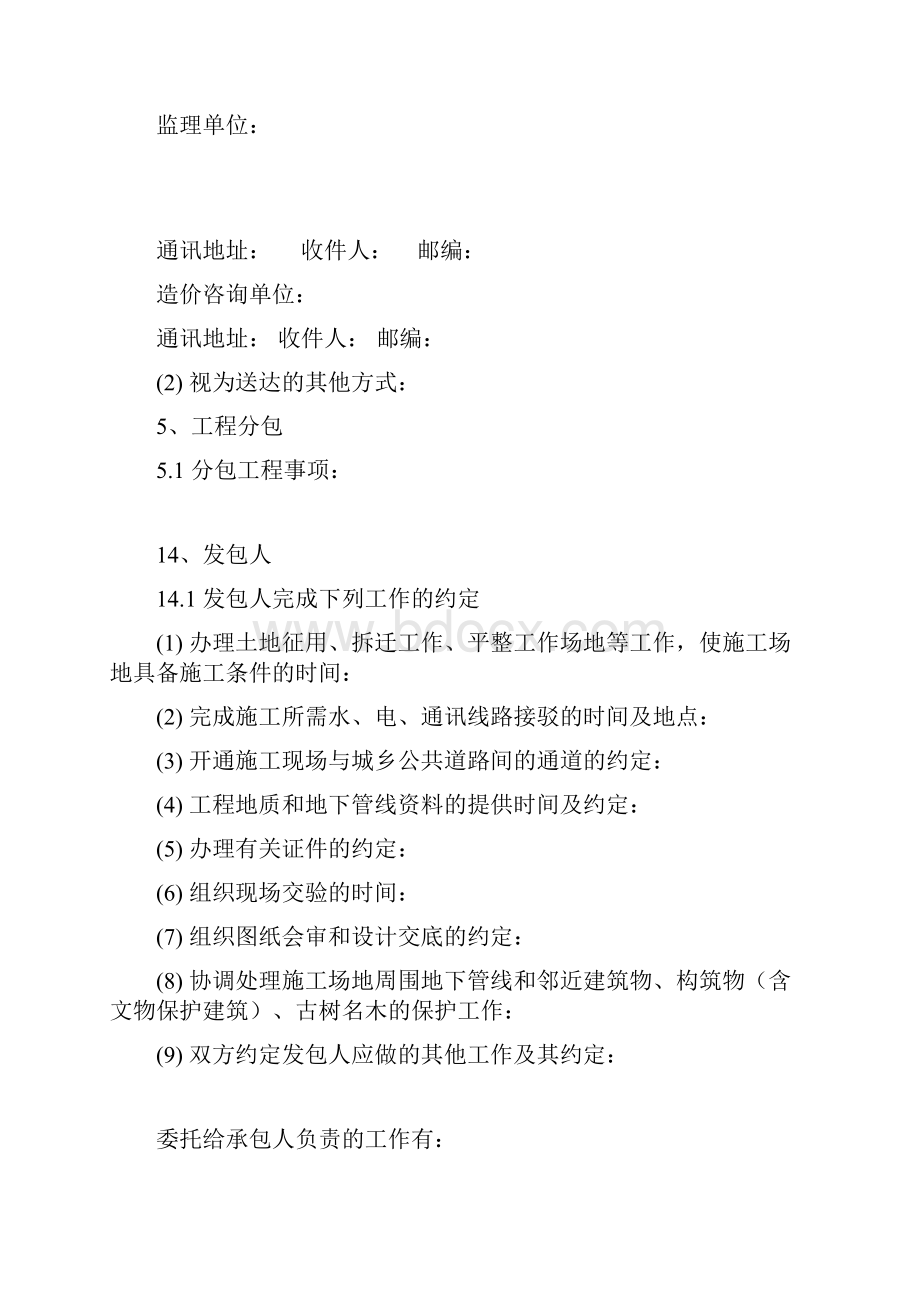 河北省建设施工合同专用条款.docx_第2页