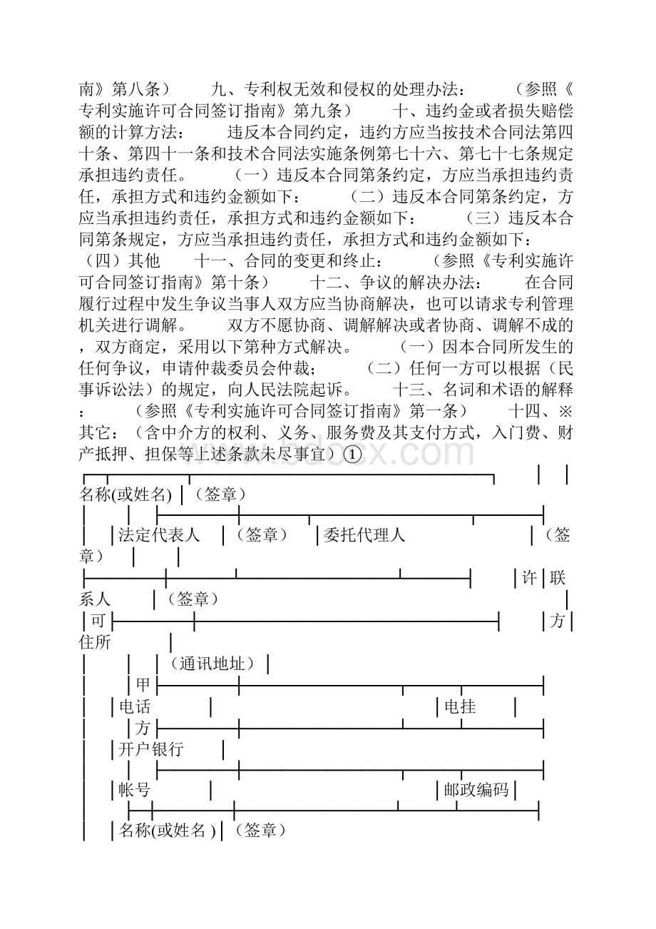 专利实施许可合同样本一0.docx_第2页