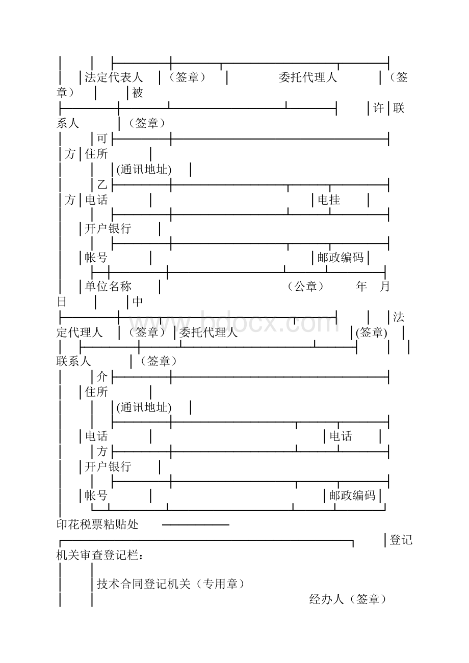 专利实施许可合同样本一0.docx_第3页