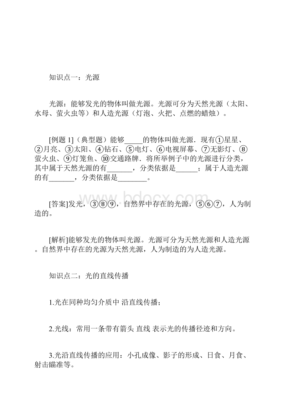 八年级物理上册第四章光现象41光的直线传播练习附解析新.docx_第2页