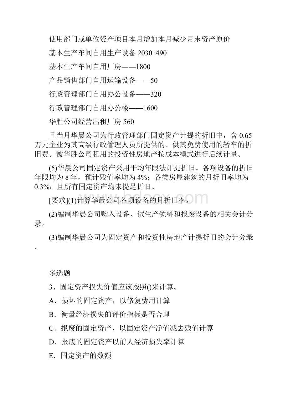 中级会计实务练习题11257.docx_第2页