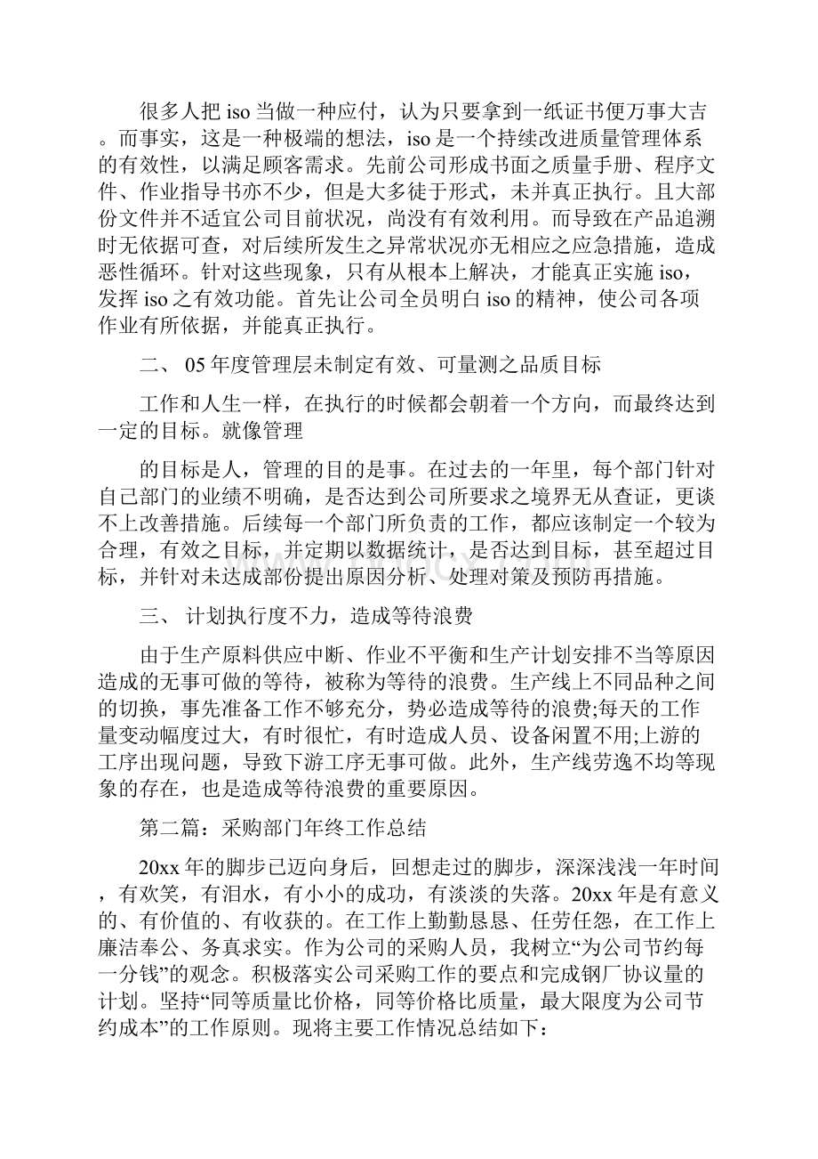 采购部门工作计划多篇范文.docx_第2页