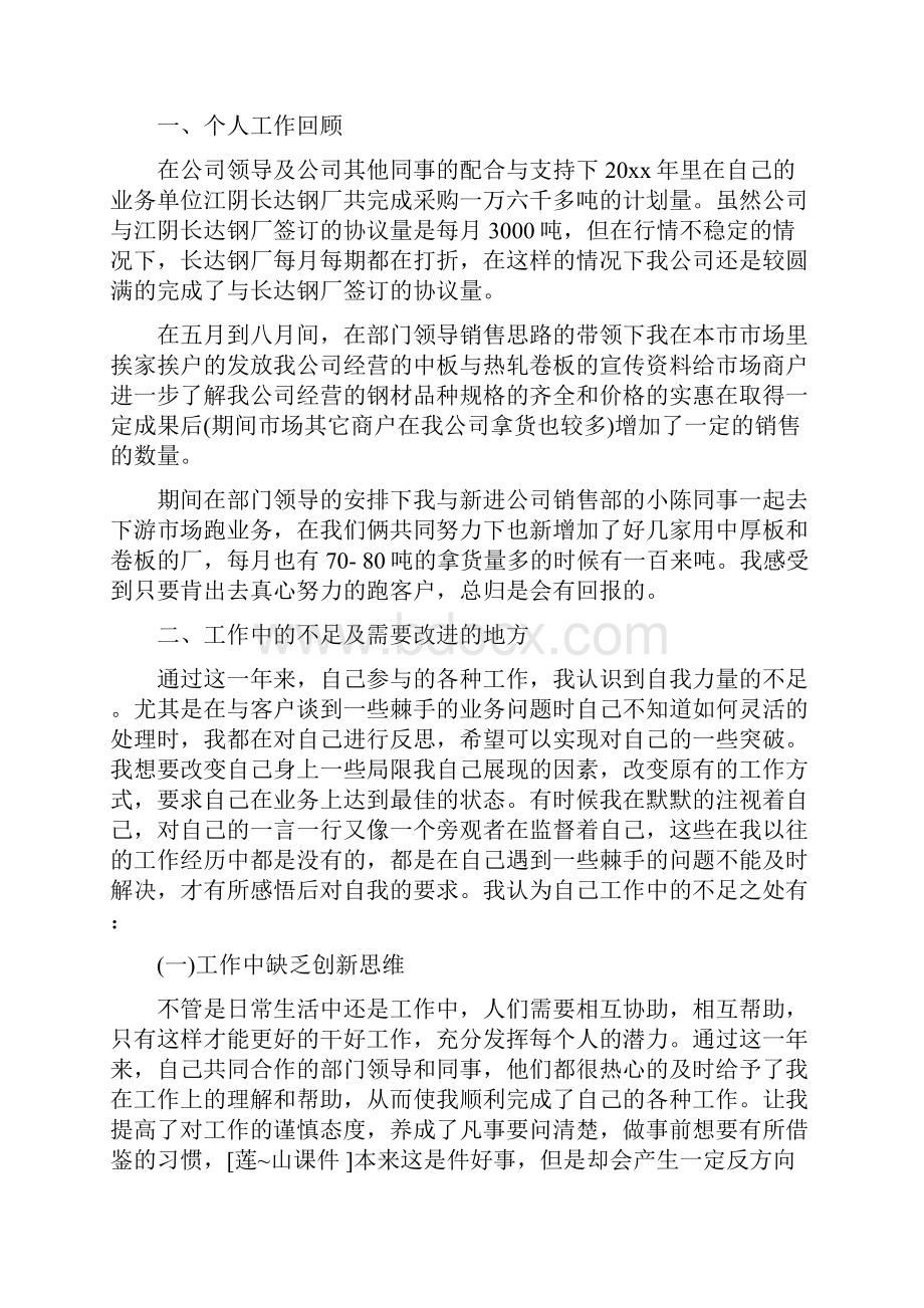 采购部门工作计划多篇范文.docx_第3页