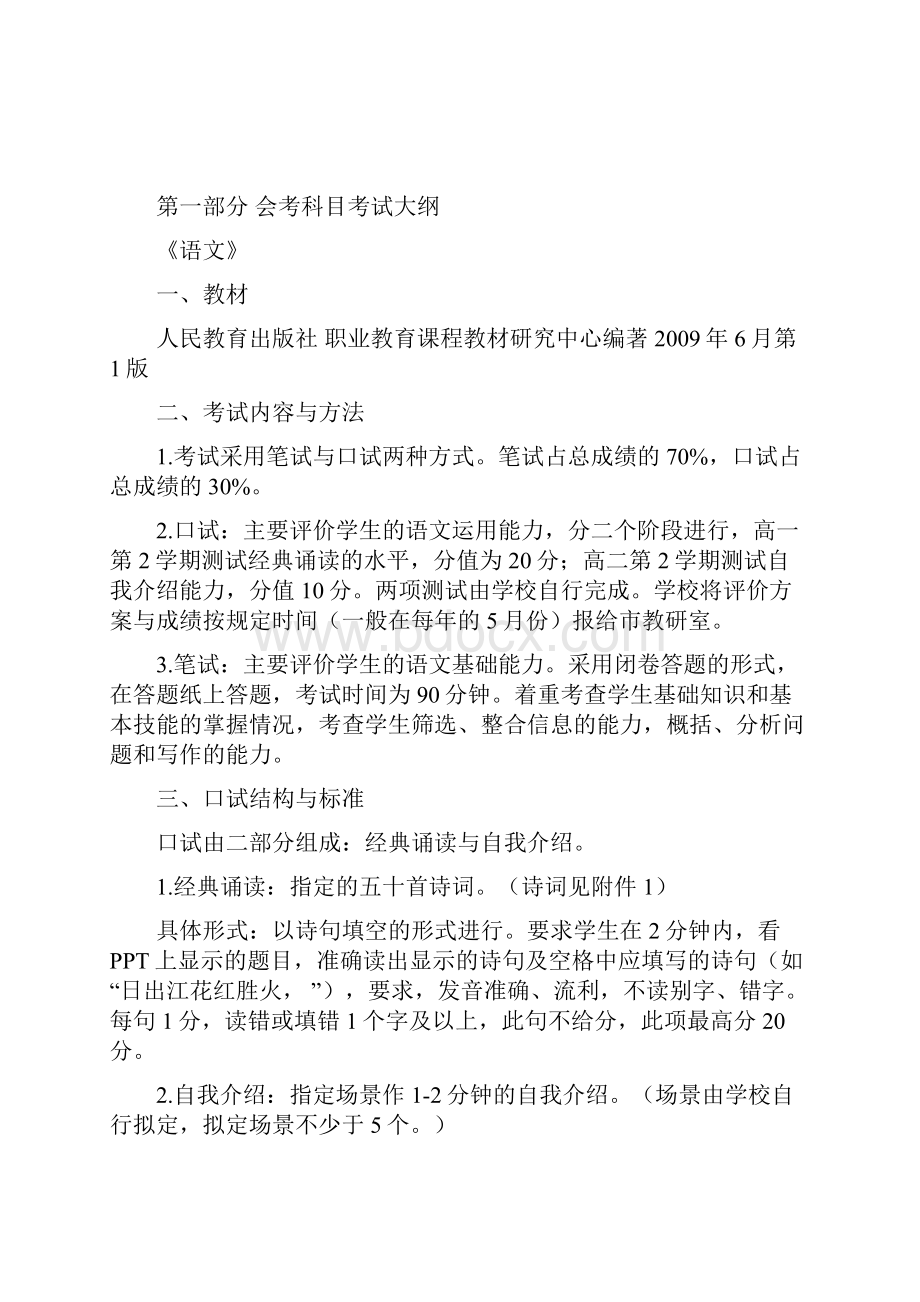 金华市中等职业学校会考技能抽测科目.docx_第2页