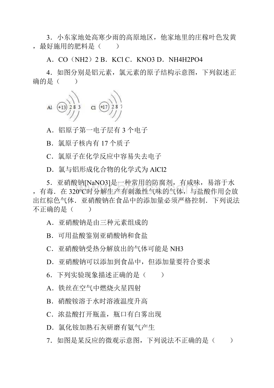 最新江苏省宿迁市中考化学模拟试题及答案详解三.docx_第2页