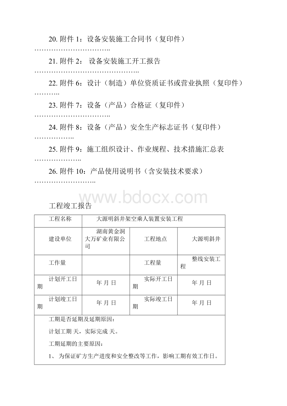 机电安装工程竣工验收报告样本.docx_第3页