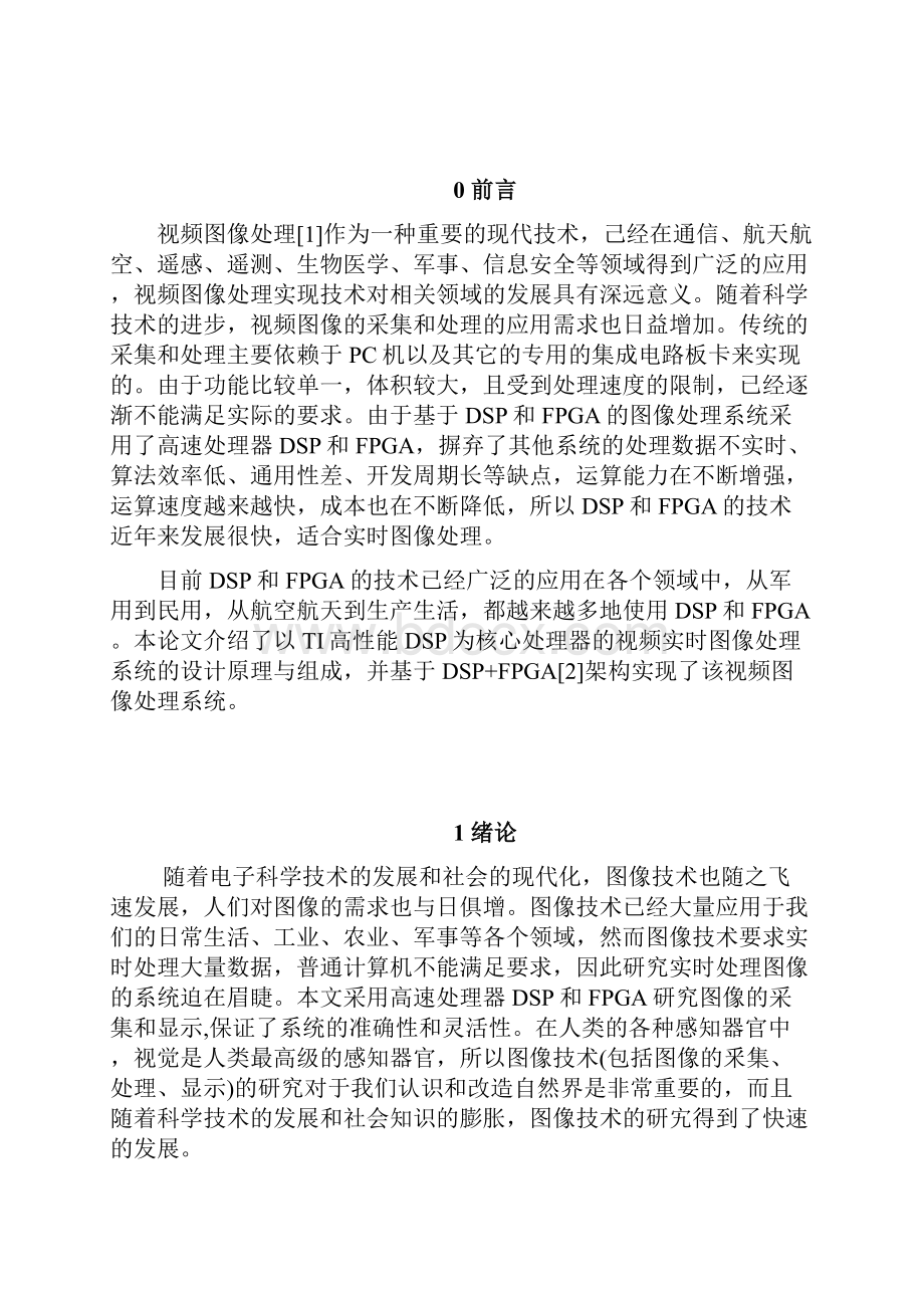 基于DSP和FPGA的图像处理系统设计.docx_第3页