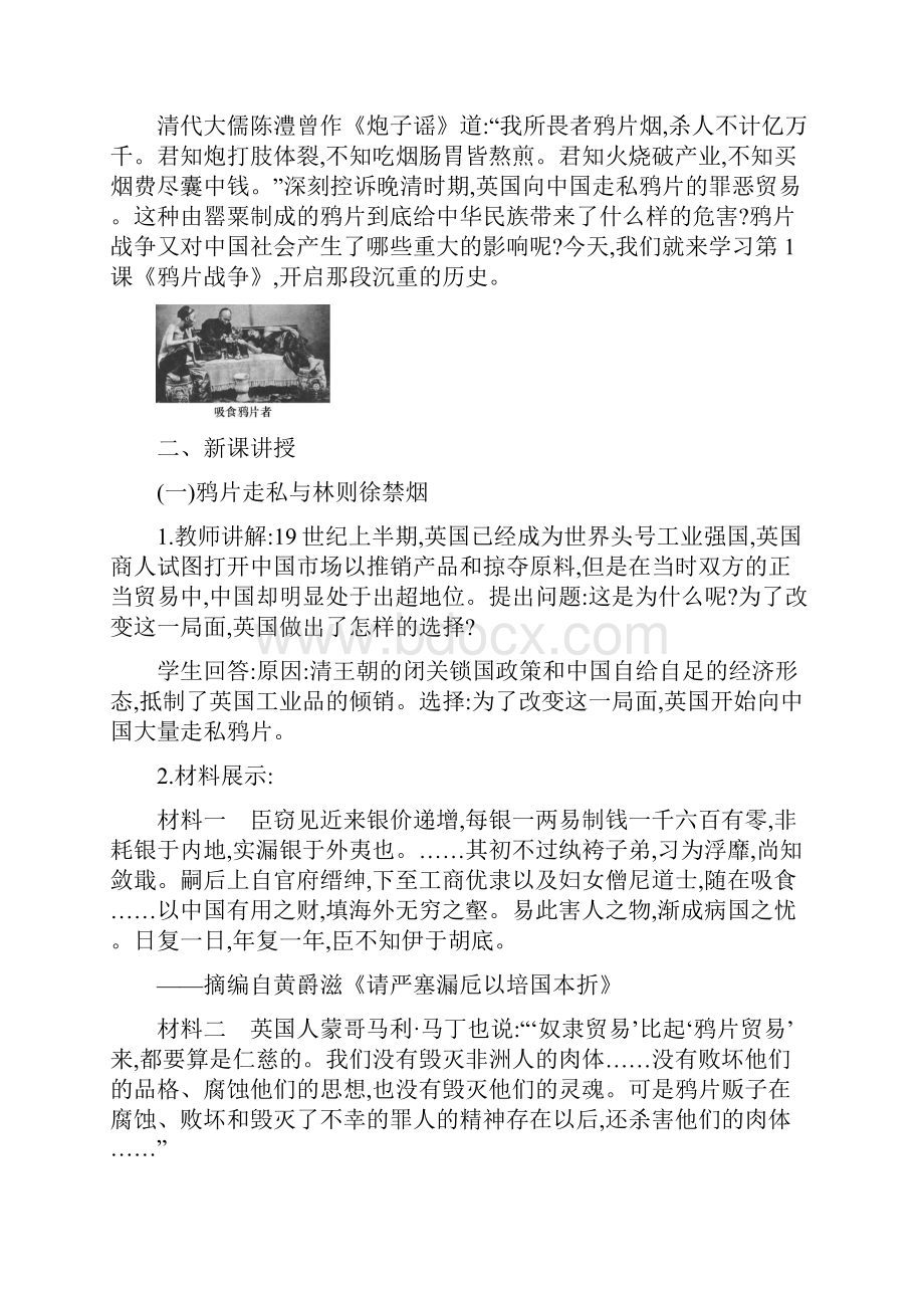 秋八年级上册 历史 第一单元《中国开始沦为半殖民地半封建社会》教案.docx_第2页