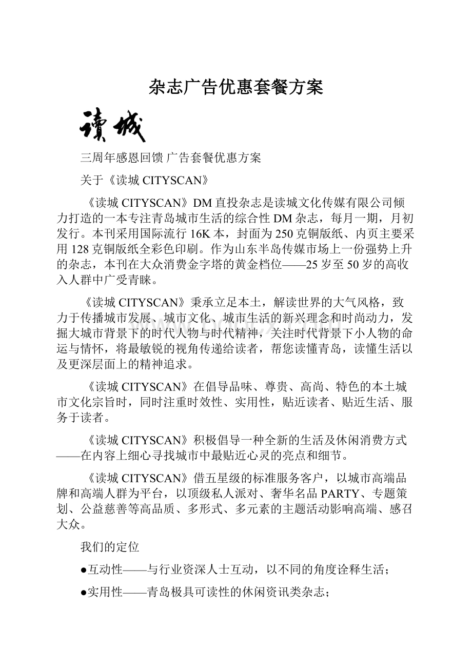 杂志广告优惠套餐方案.docx_第1页