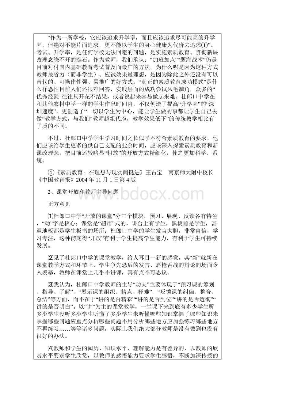 在反思中学习在学习中成长.docx_第3页