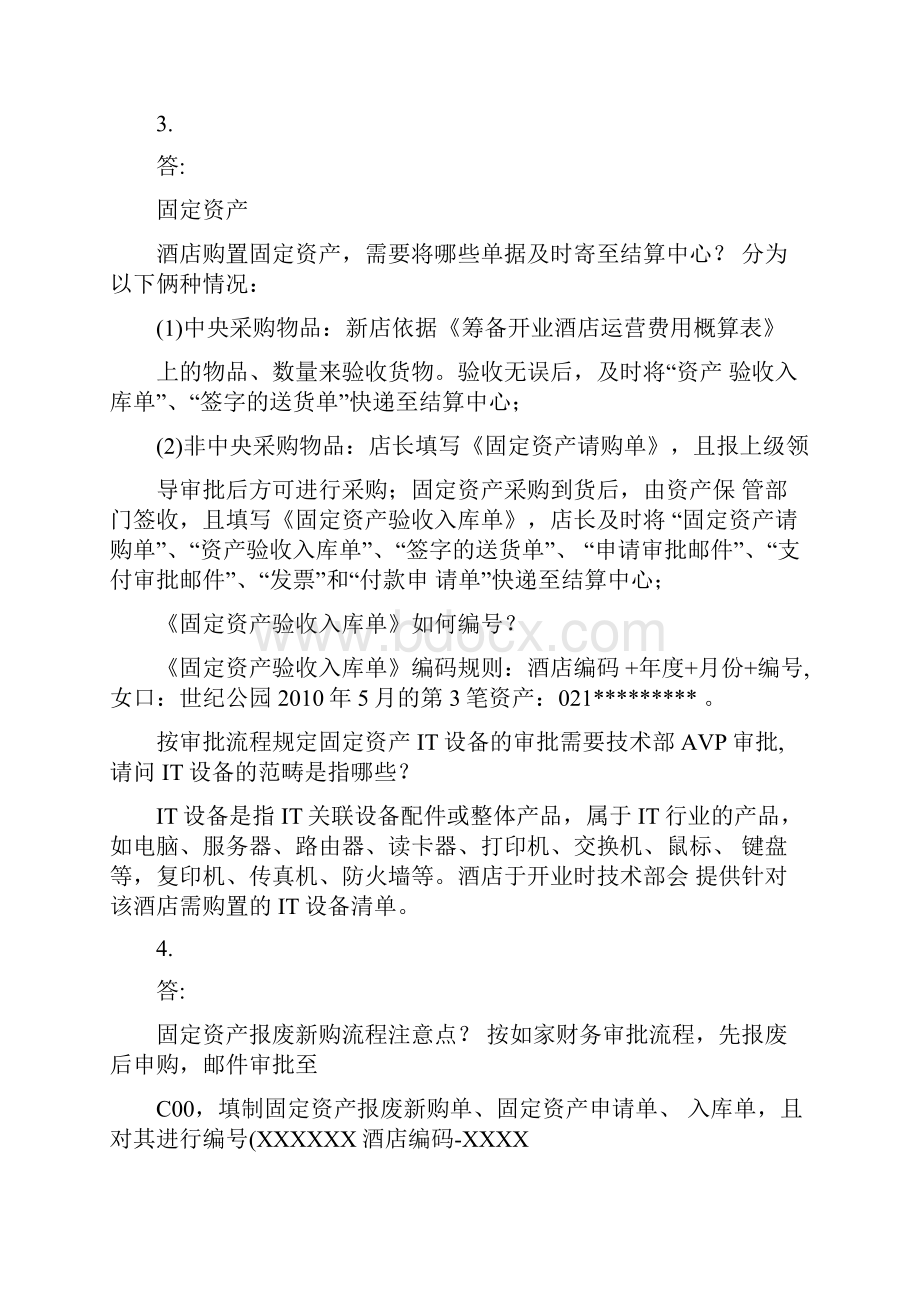 如家酒店管理集团方案.docx_第3页