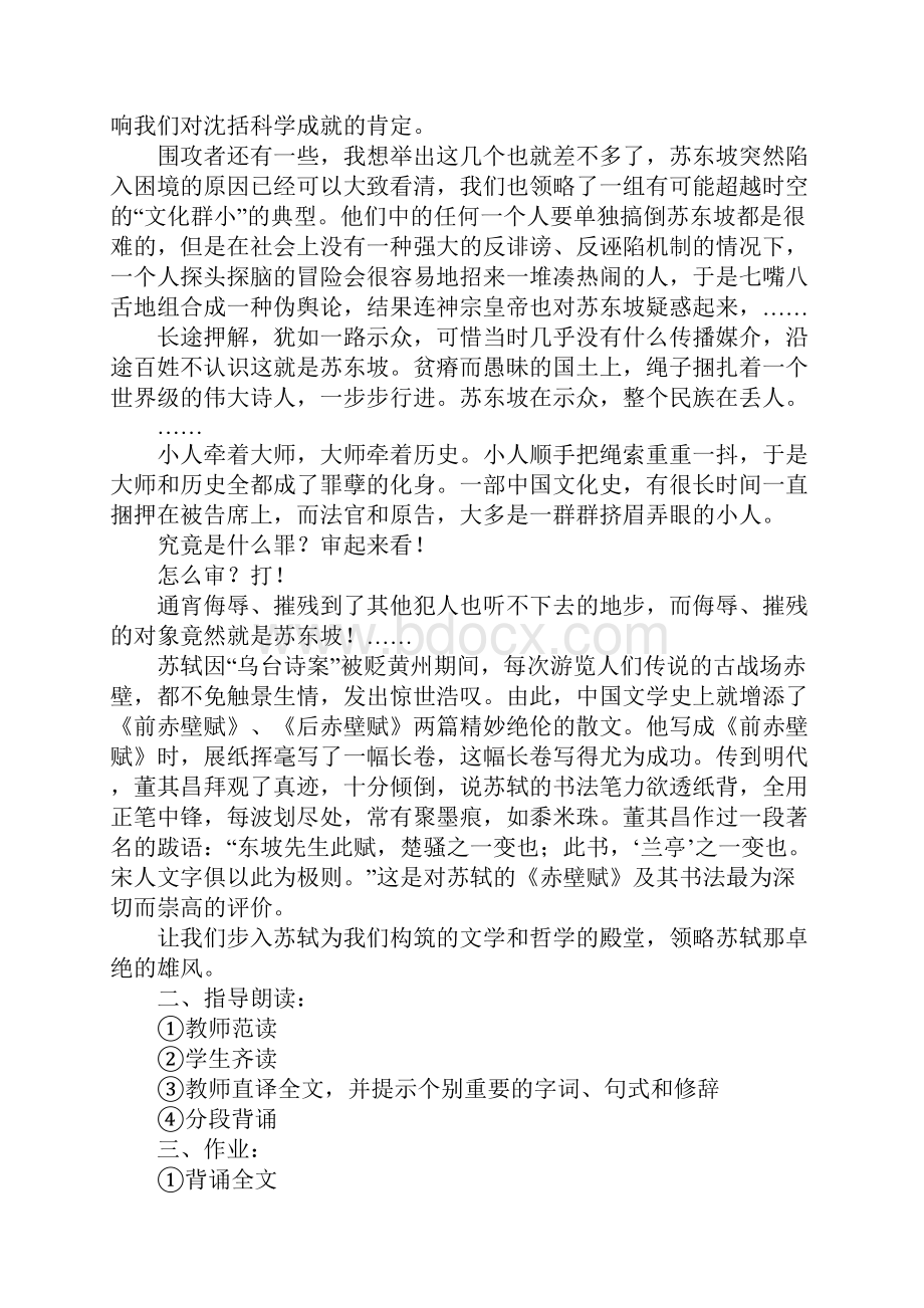 《赤壁赋》上课教学方案设计1.docx_第3页