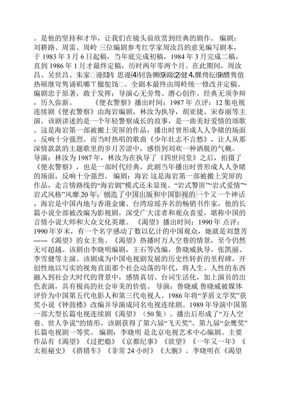 打土匪47集免费播放.docx_第3页