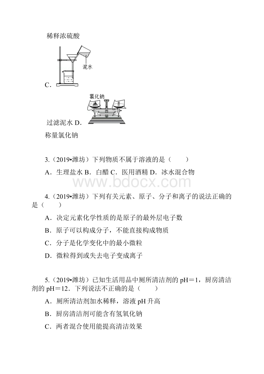 潍坊化学中考真题解析版.docx_第2页