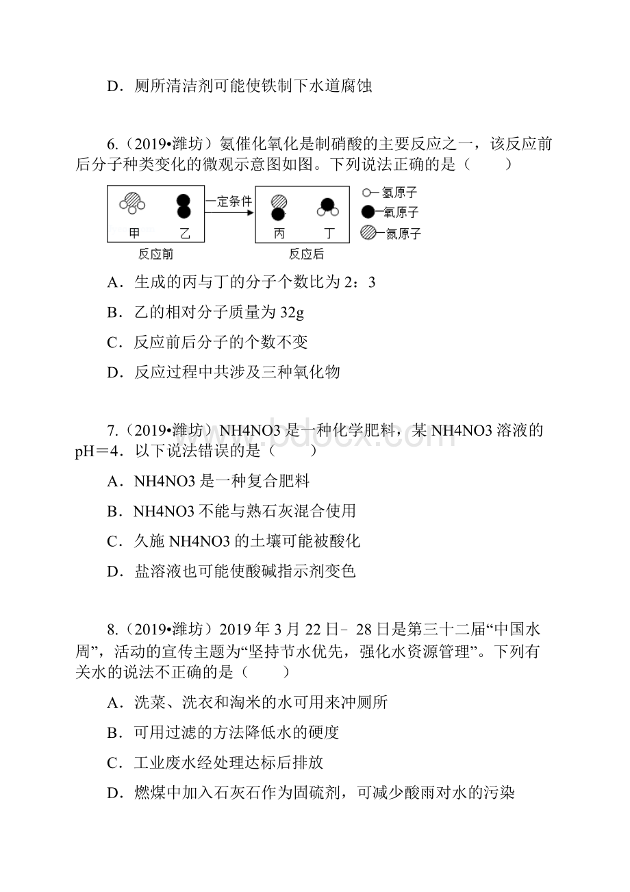 潍坊化学中考真题解析版.docx_第3页