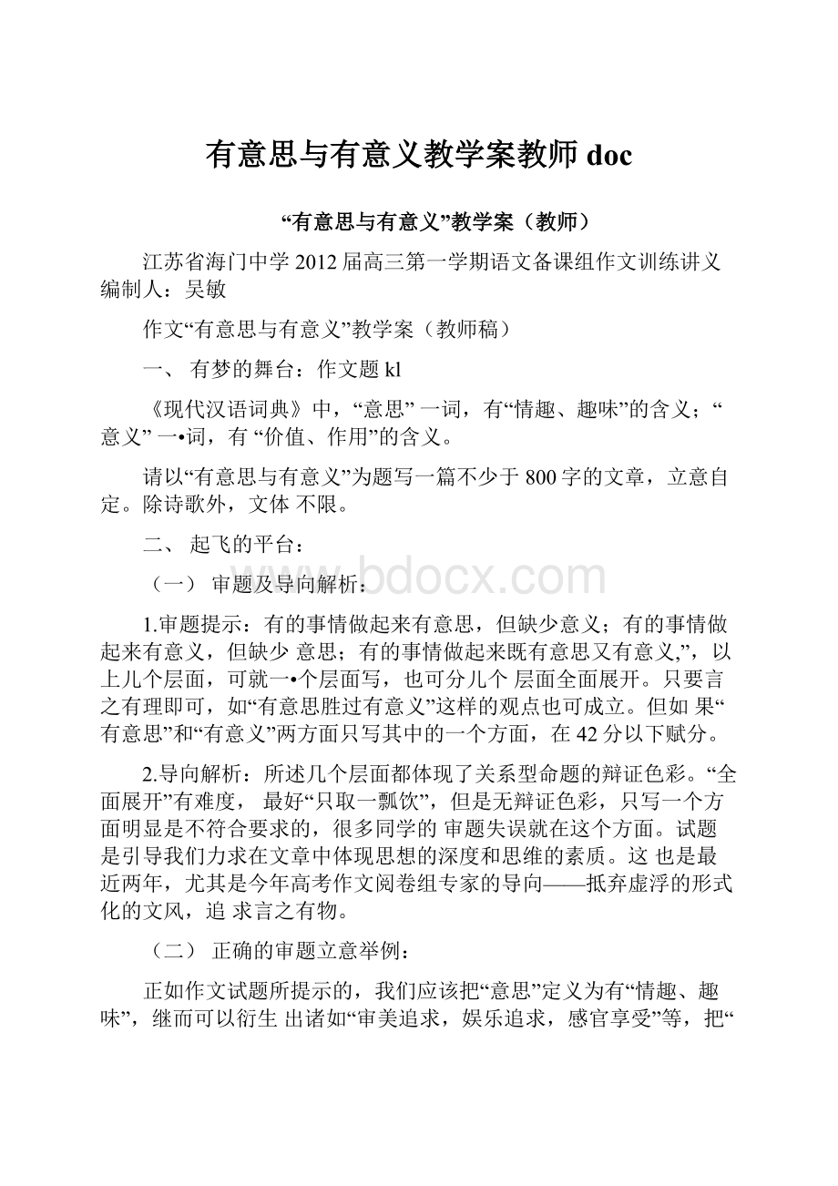 有意思与有意义教学案教师doc.docx_第1页