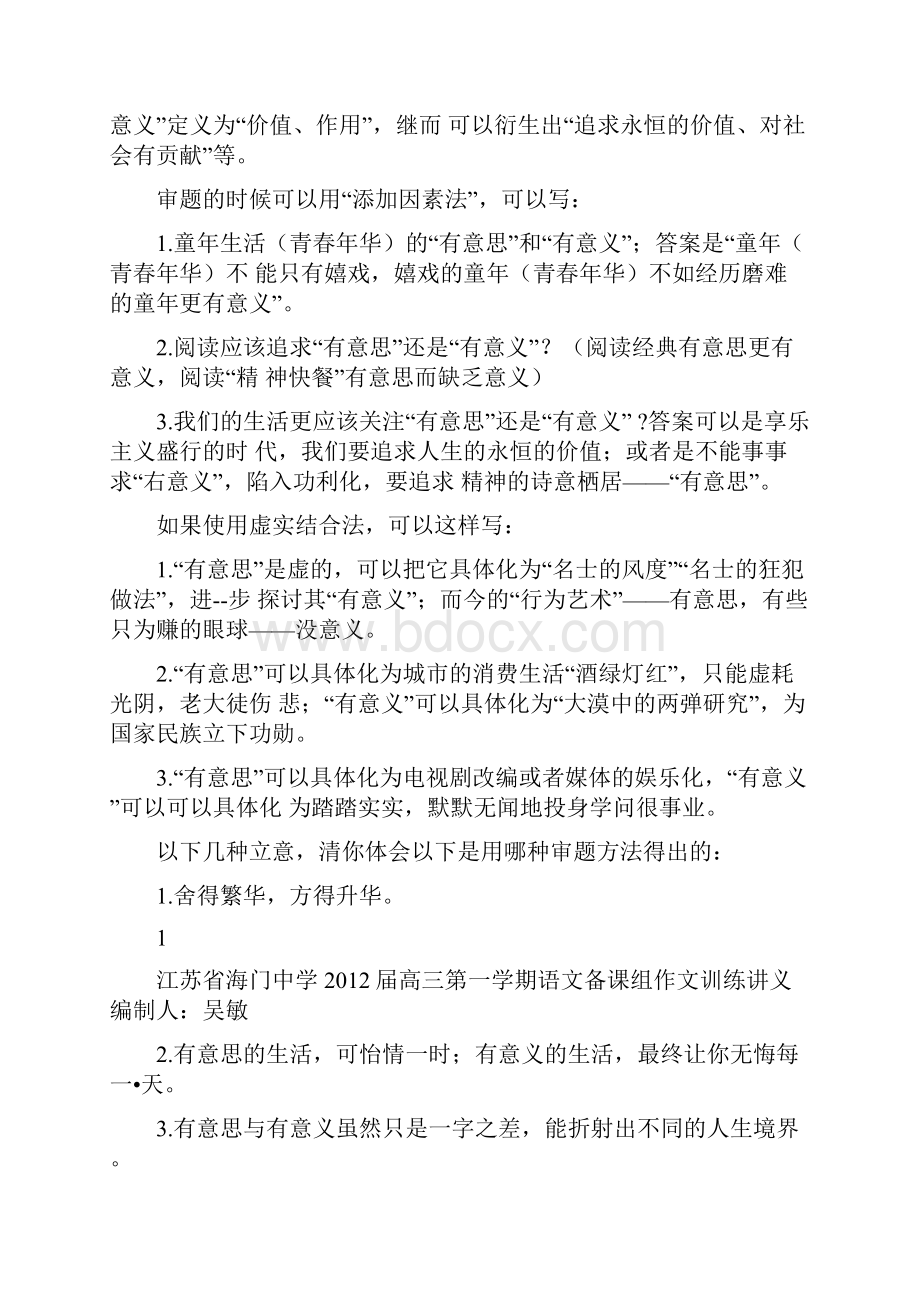 有意思与有意义教学案教师doc.docx_第2页