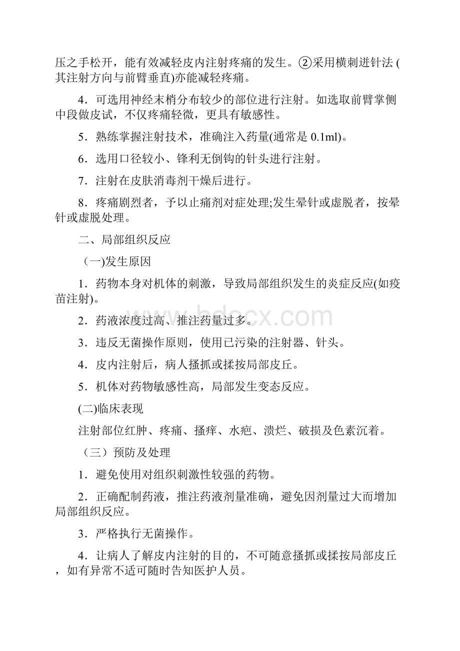 护理技术操作常见并发症处理规定及流程.docx_第2页