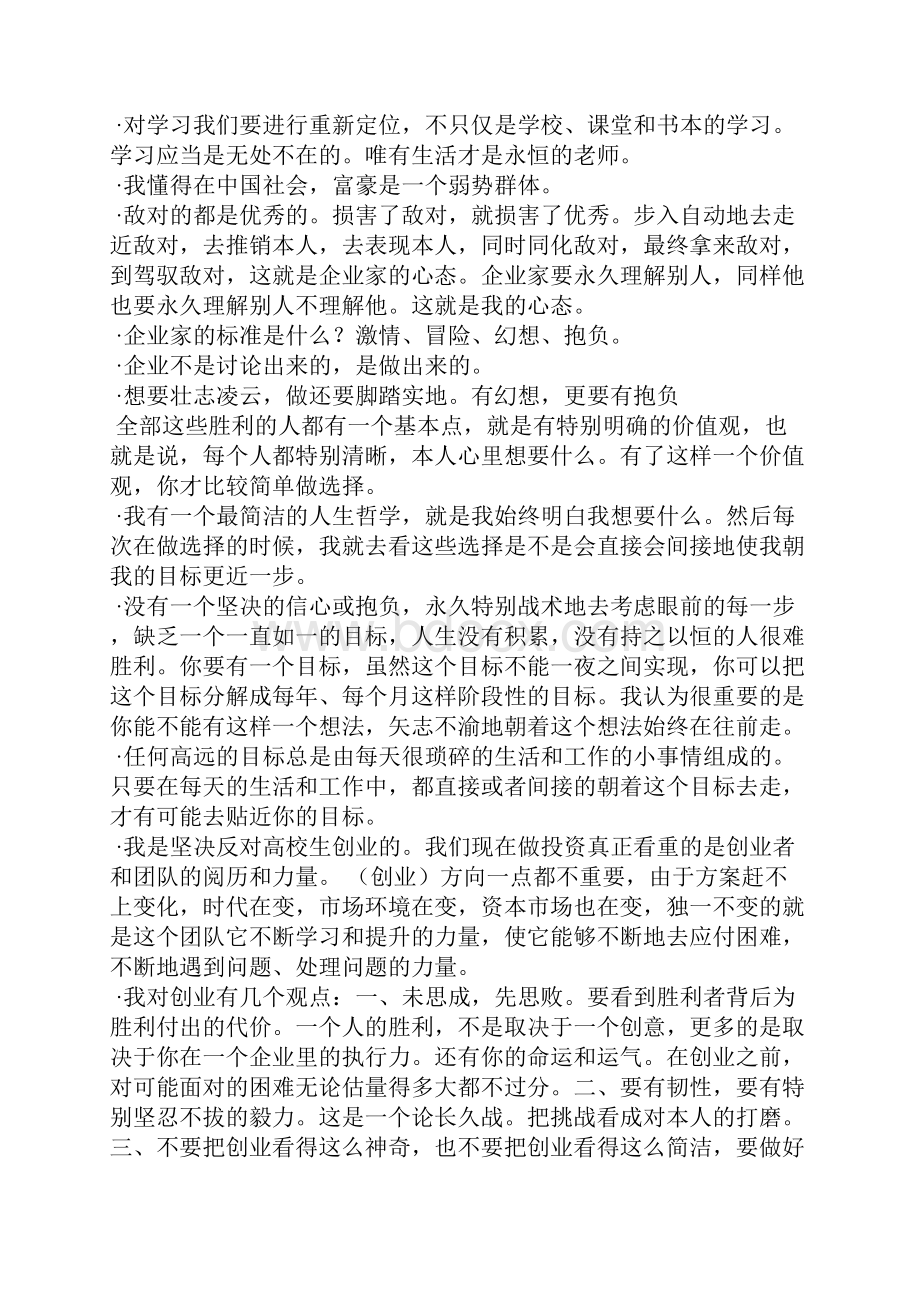 招聘会上的发言稿.docx_第2页