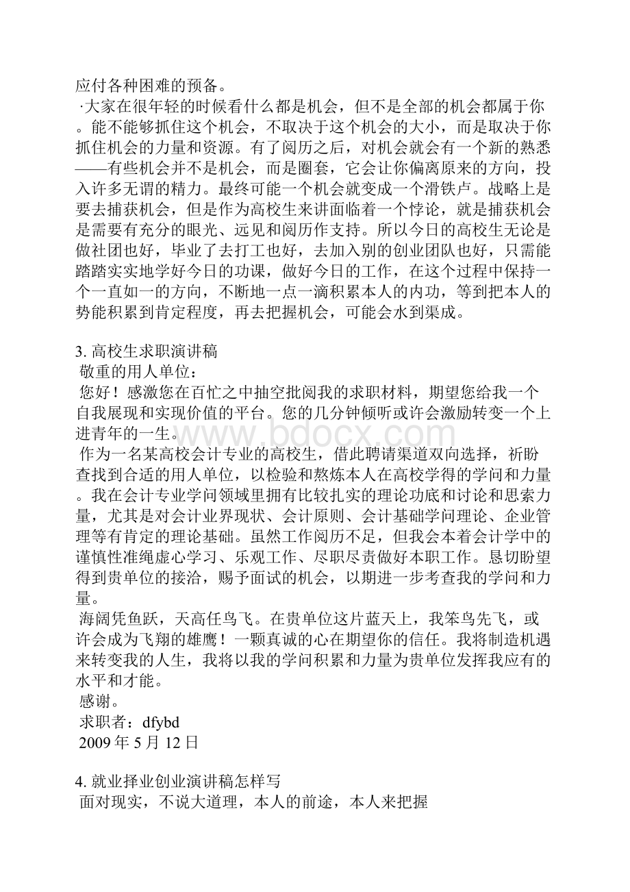 招聘会上的发言稿.docx_第3页