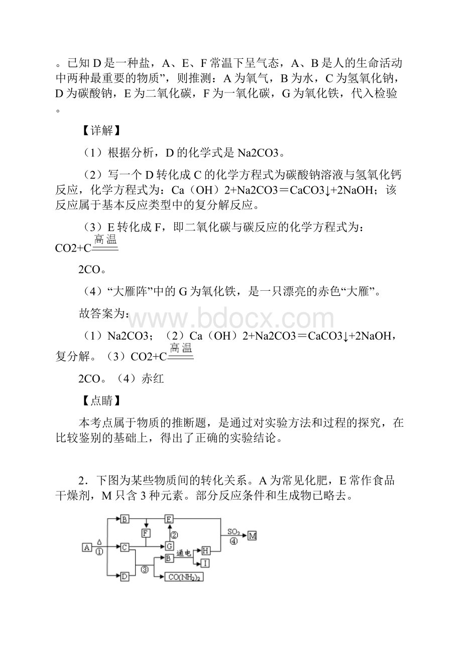 宁德中考二轮复习化学推断题专题练习带答案.docx_第2页