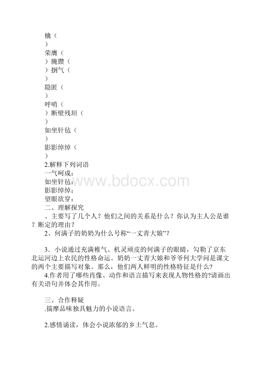 K12学习九年级语文下册《蒲柳人家》学案及答案.docx_第2页