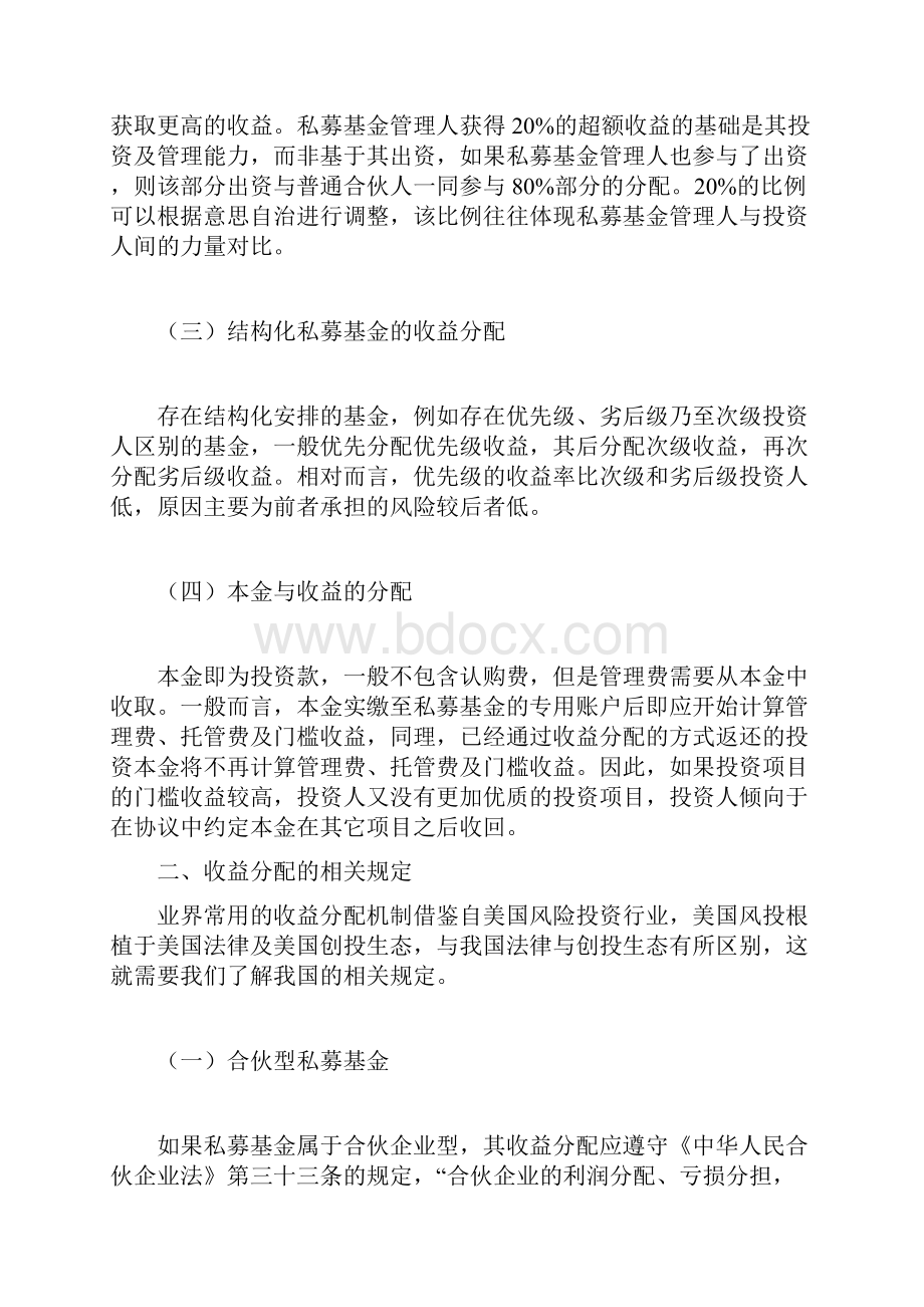 私募基金收益分配的模式规定及12个模板案例.docx_第2页