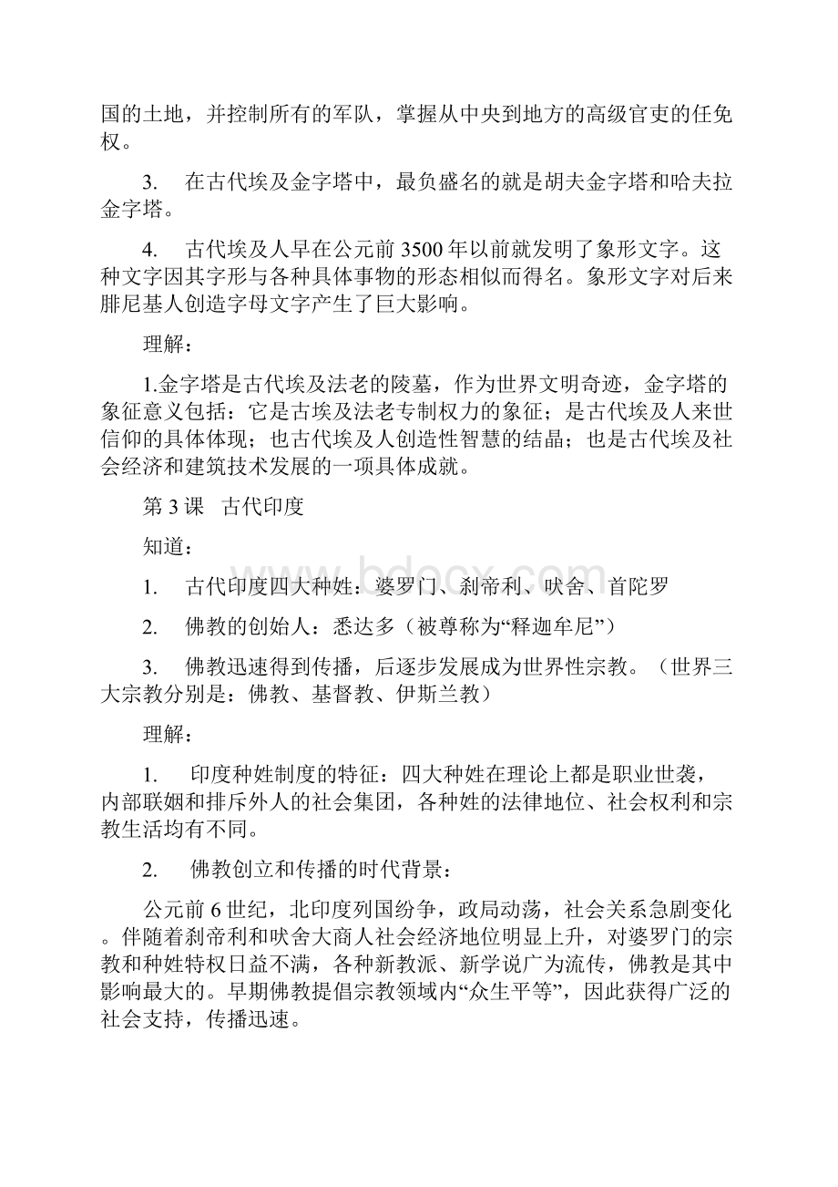 超详高中历史知识点归纳汇总精编.docx_第2页