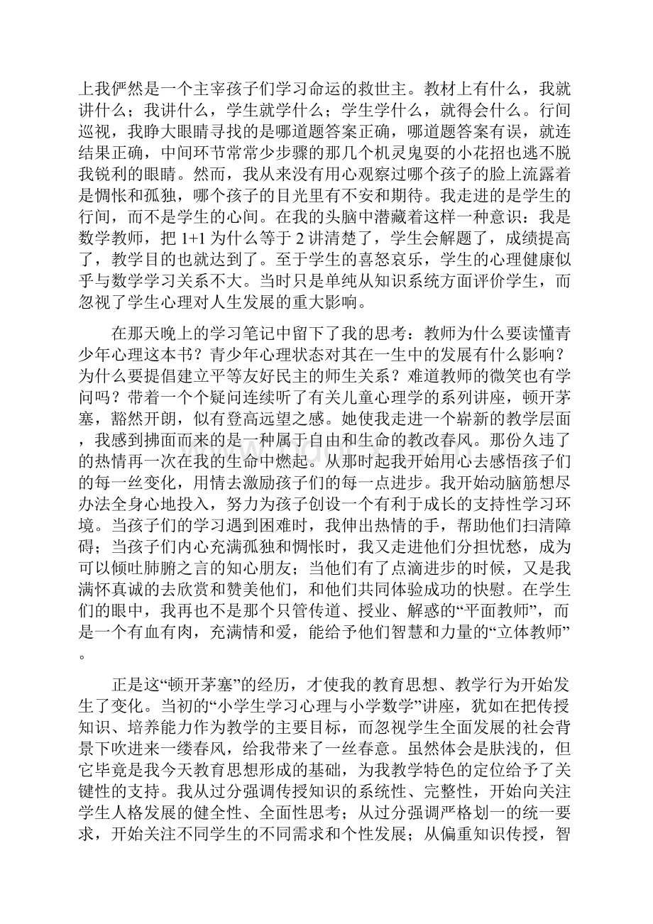 吴正宪教育随笔二优秀文章.docx_第2页