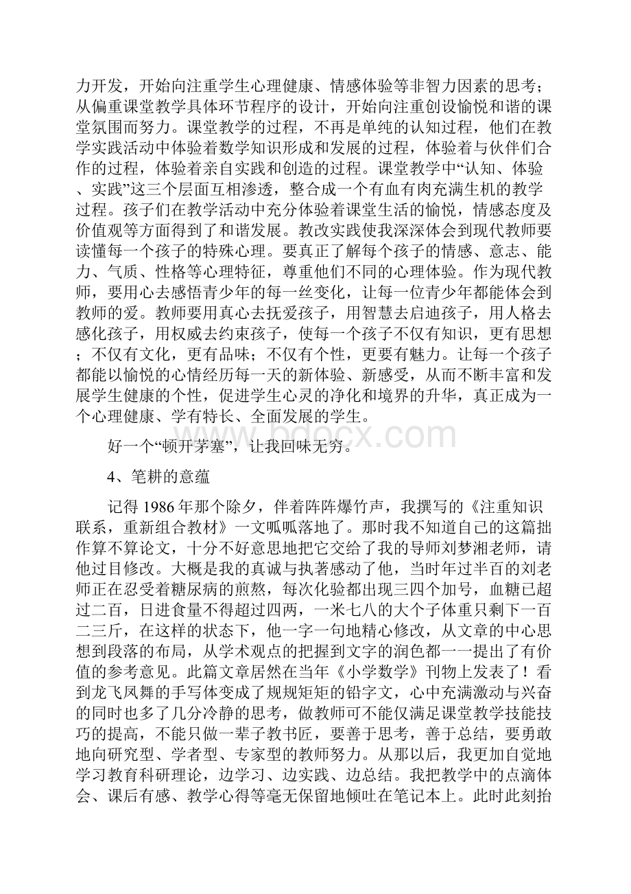 吴正宪教育随笔二优秀文章.docx_第3页