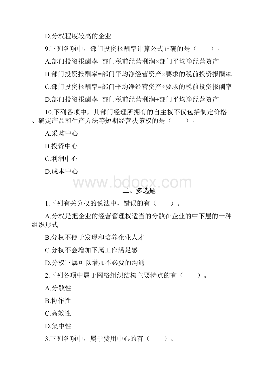 精品注册会计师考试第19章 责任会计附答案解析.docx_第3页