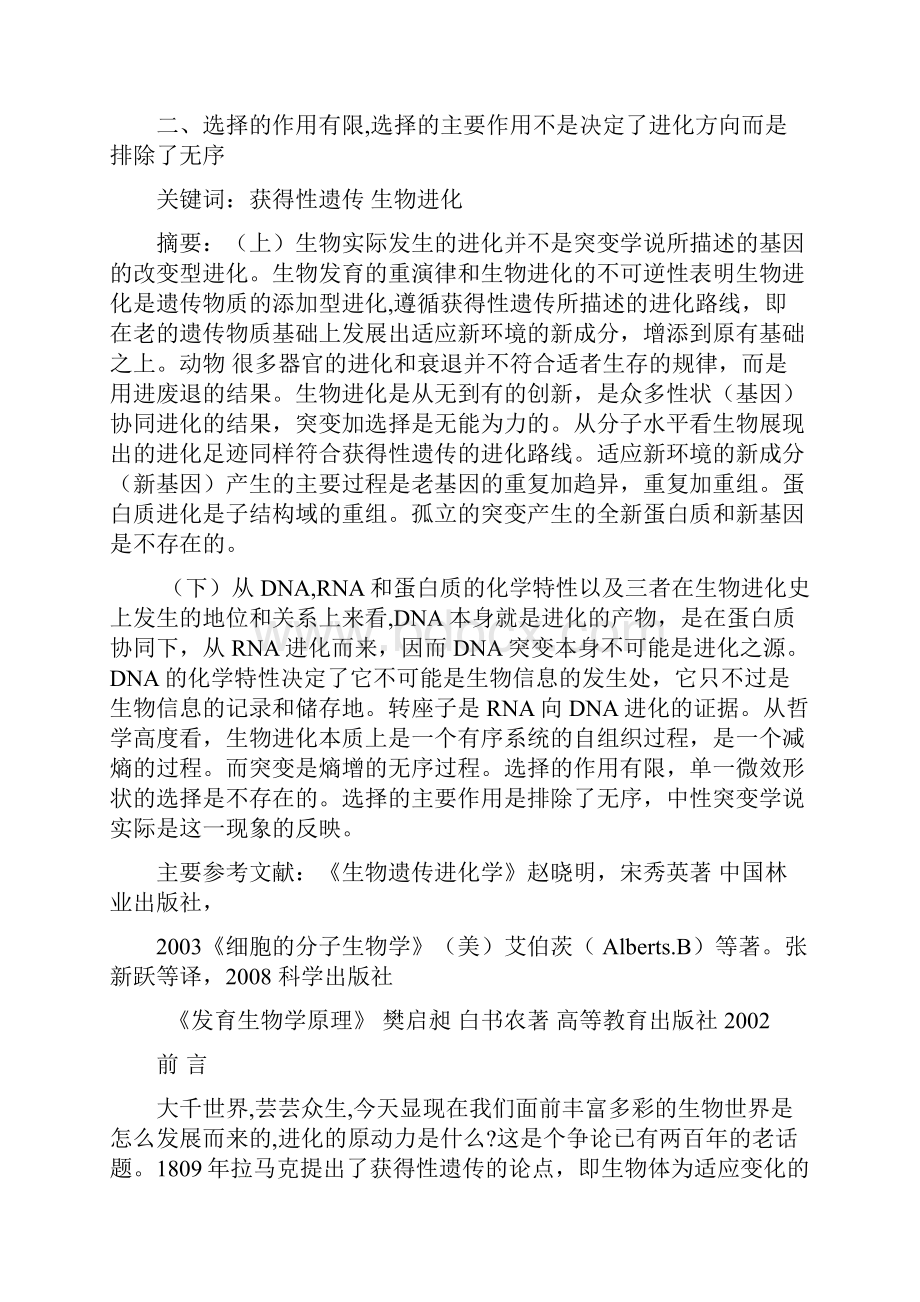 获得性遗传生物进化的真正法则概论.docx_第2页