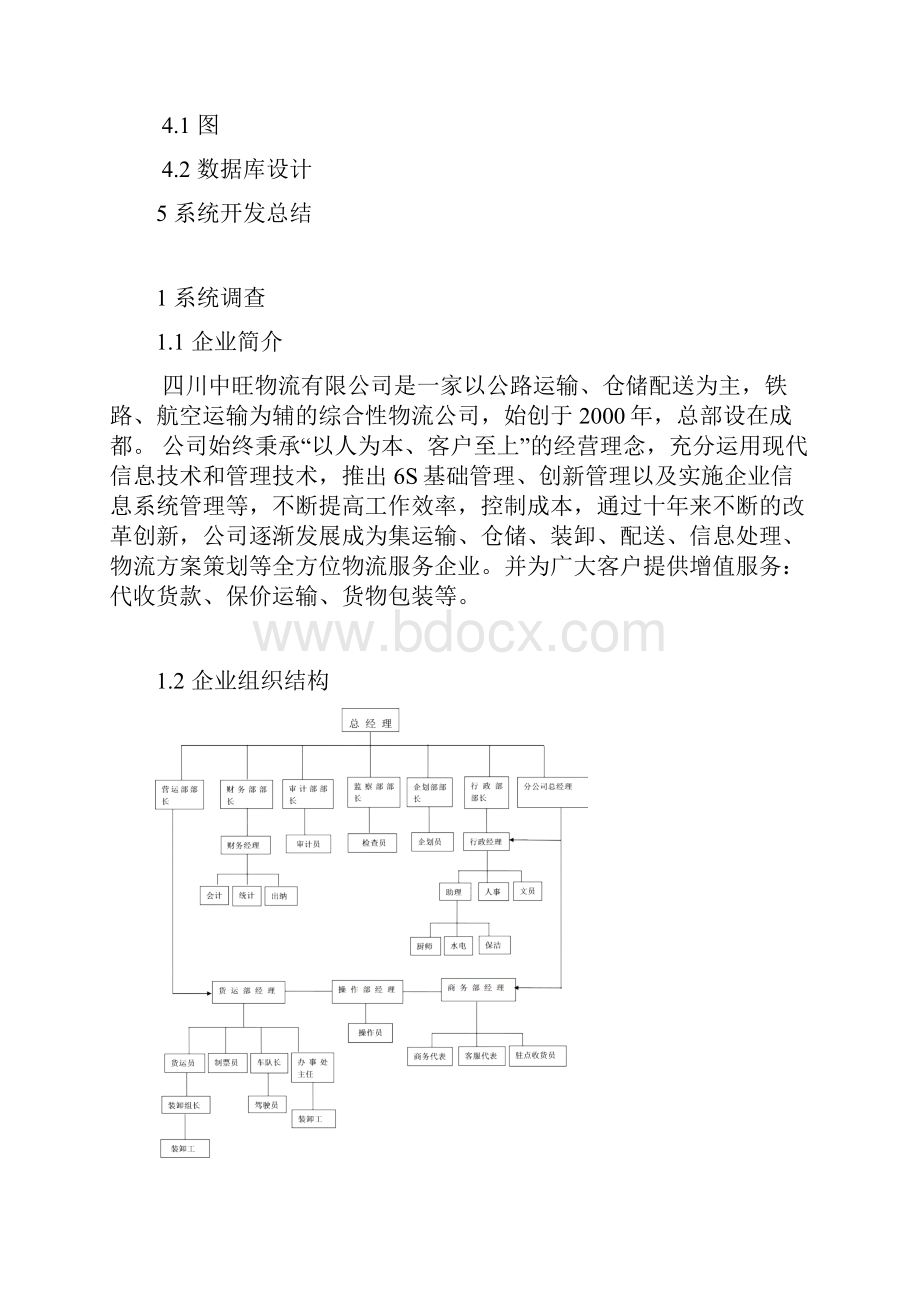 管理信息系统作业.docx_第2页