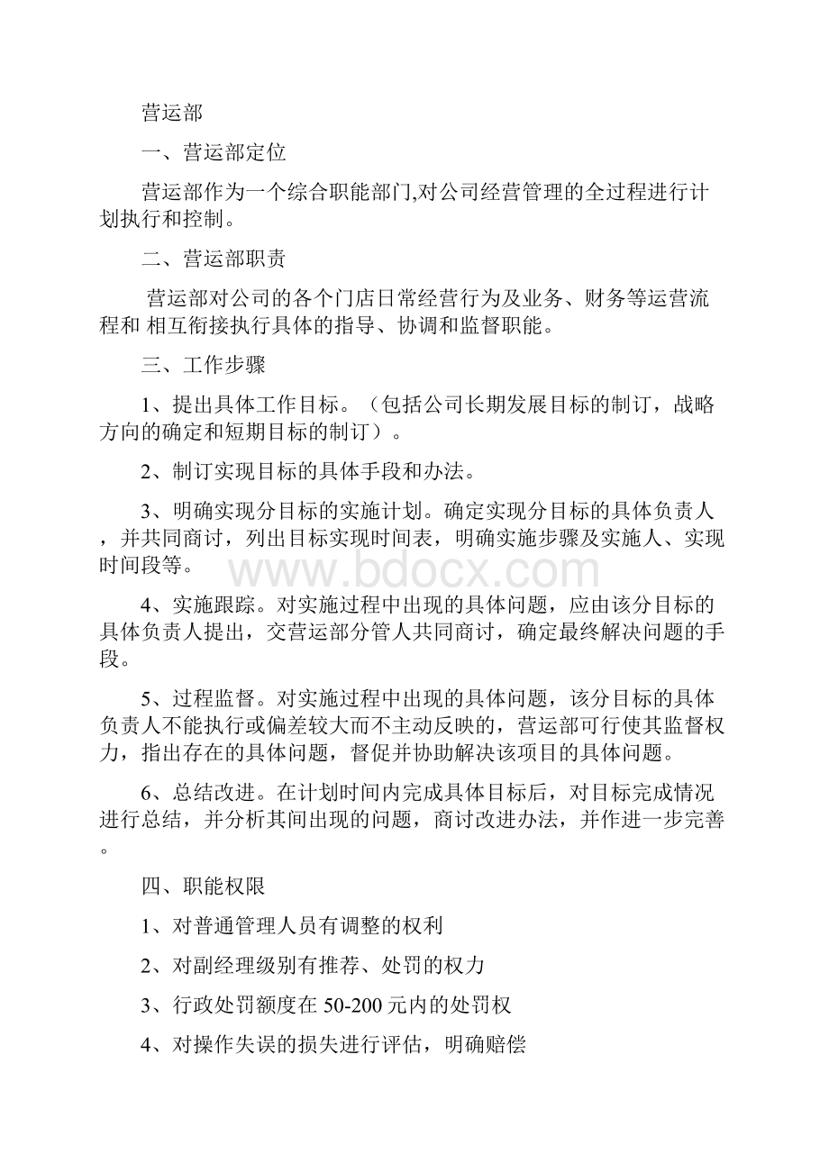 管理信息系统作业.docx_第3页