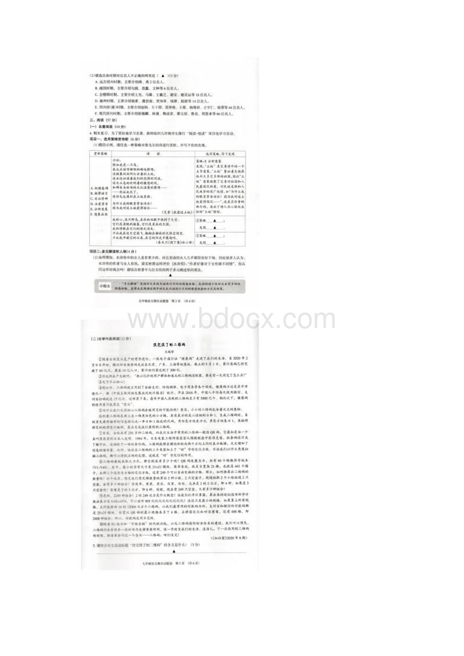 浙江省绍兴市越城区届九年级上学期期末学业水平考试语文试题图片版.docx_第2页