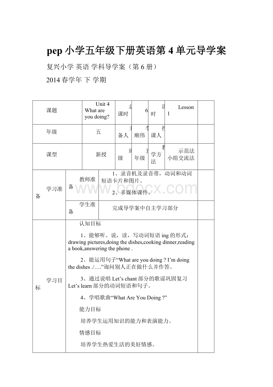 pep小学五年级下册英语第4单元导学案.docx_第1页