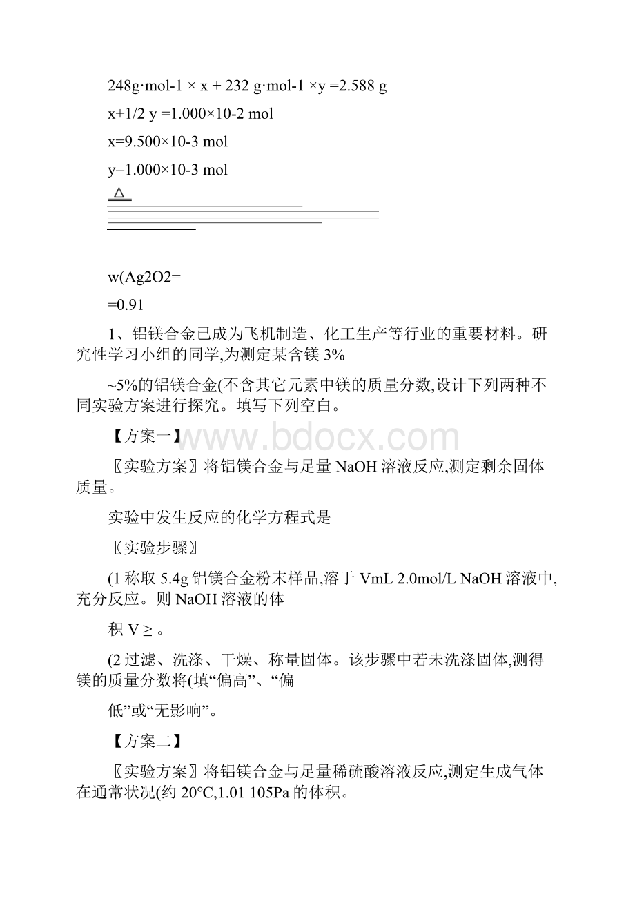 高中化学定量实验试题.docx_第2页