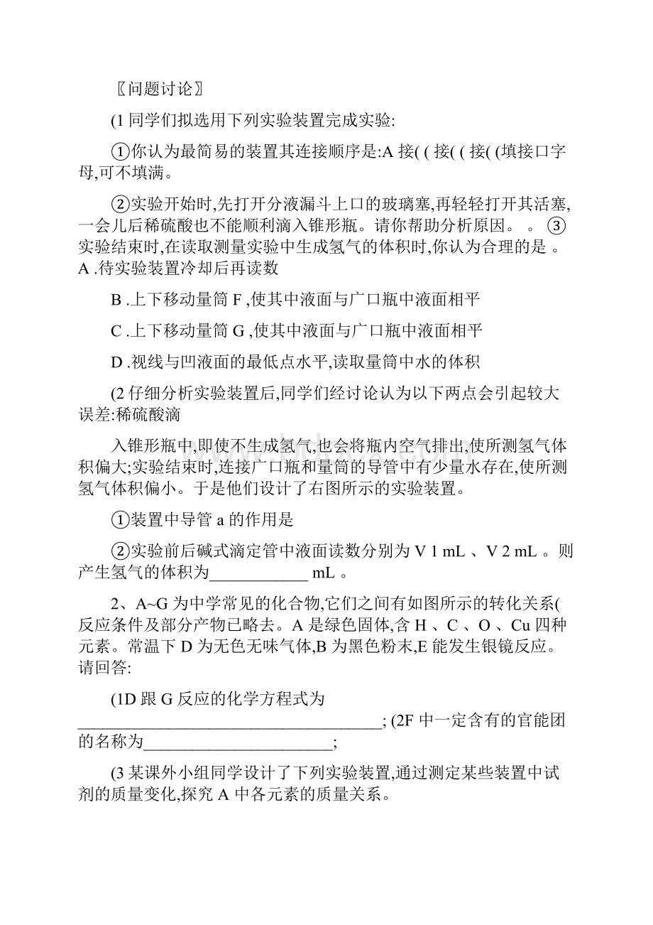 高中化学定量实验试题.docx_第3页