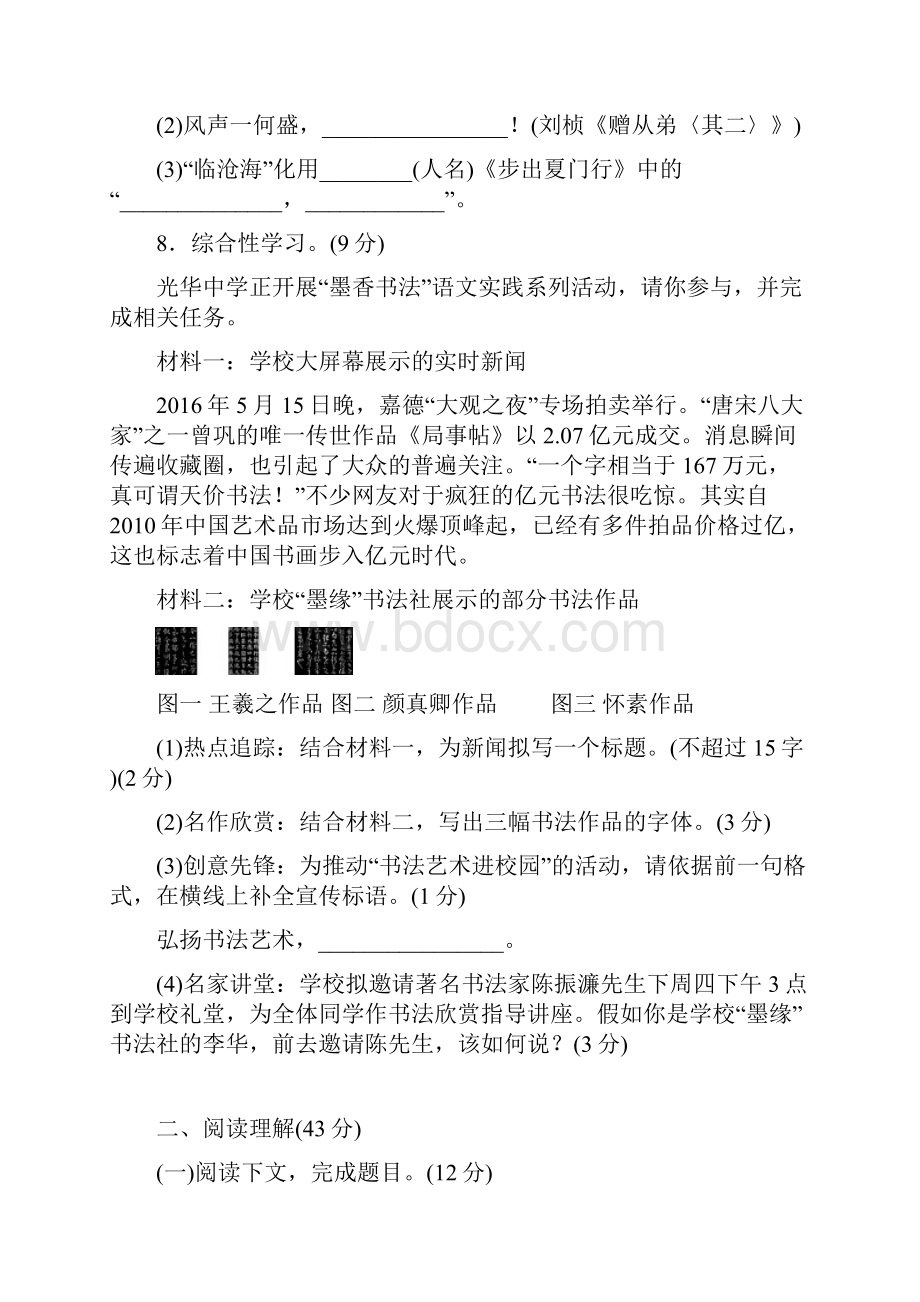 人教部编版版八年级上册语文第一单元检测卷含答案.docx_第3页