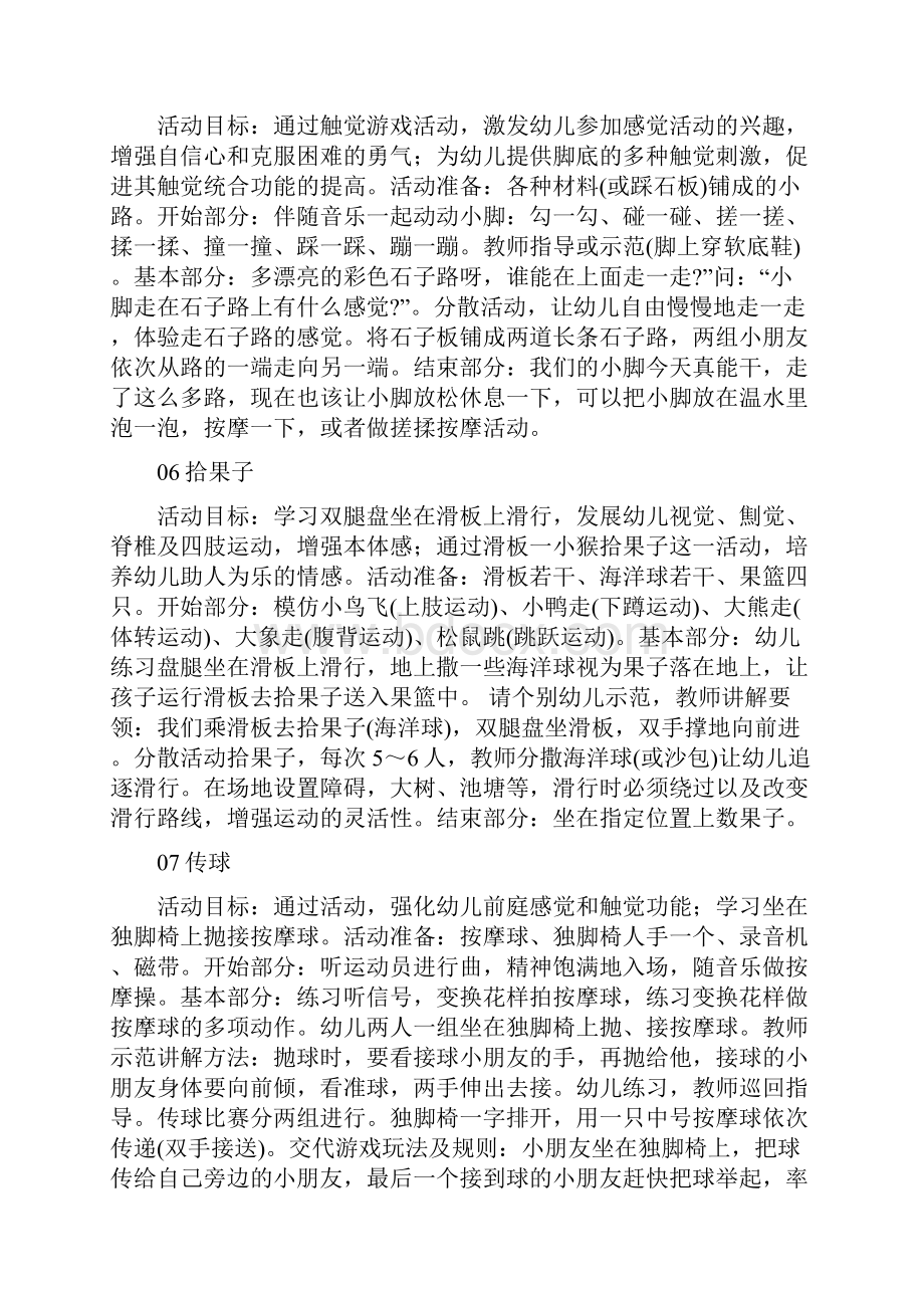 推荐12个详细的感觉统合游戏.docx_第3页