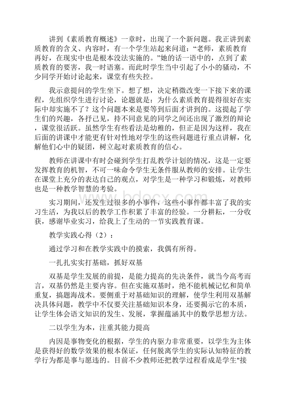 教学实践心得精选多篇.docx_第2页