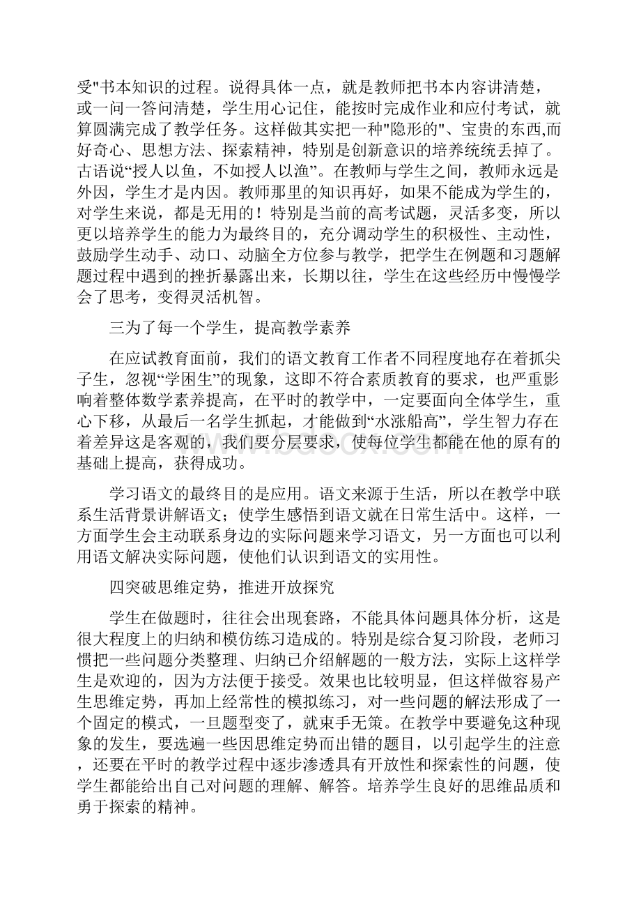 教学实践心得精选多篇.docx_第3页