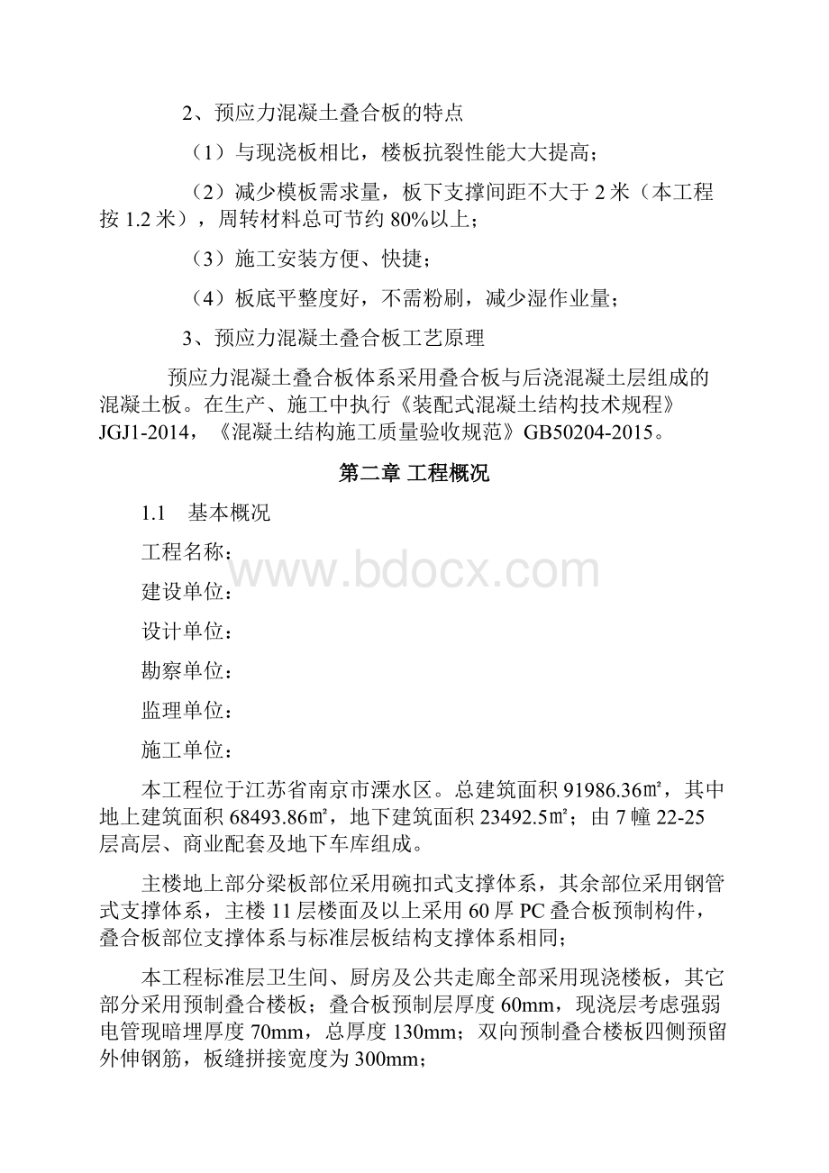 叠合板安装施工方案.docx_第2页