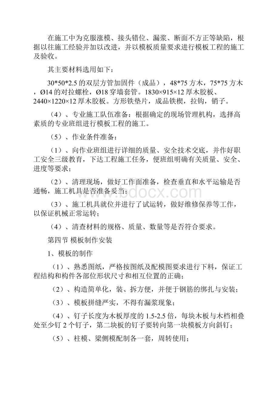 模板工程专项施工方案.docx_第2页