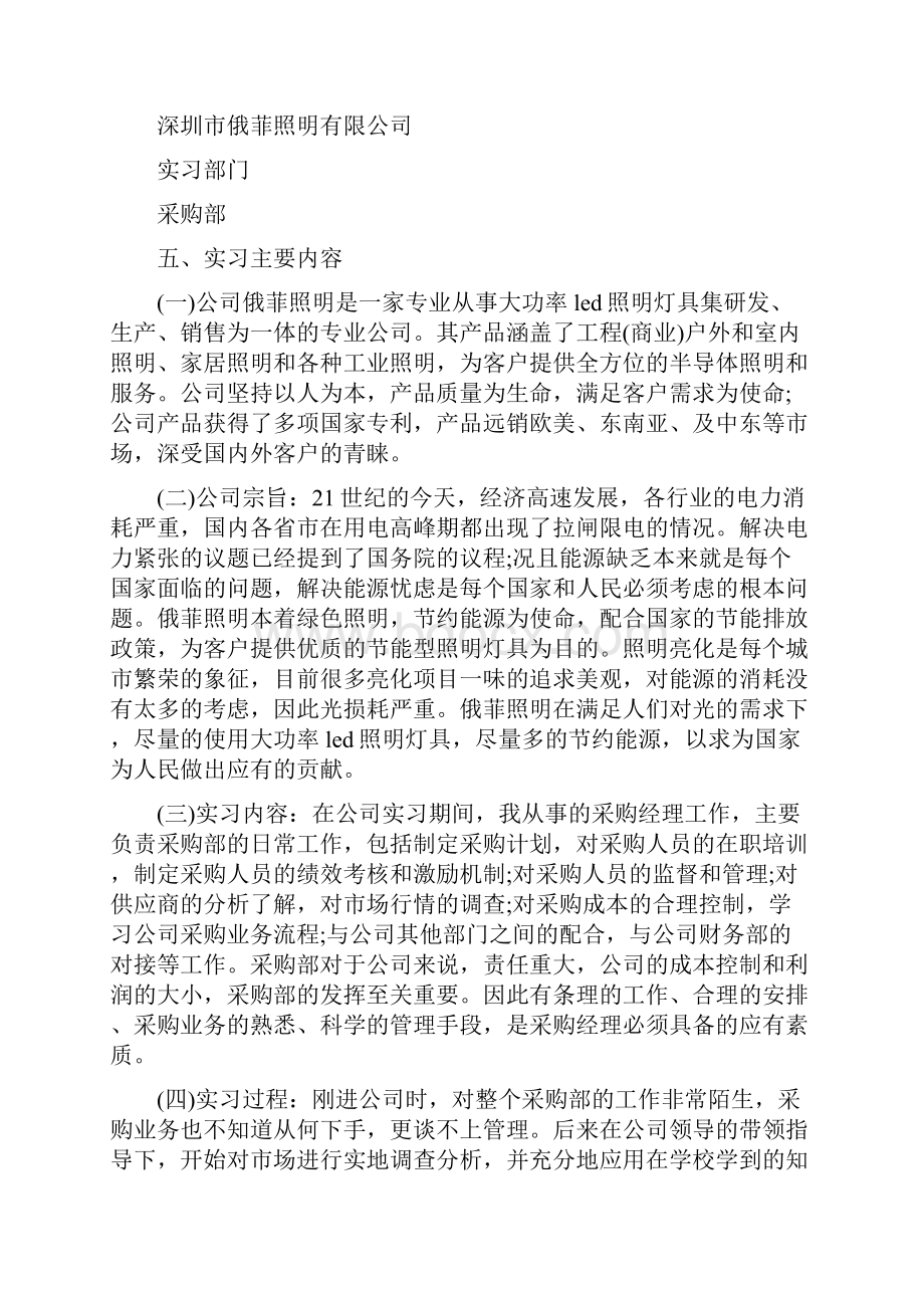 大学生实习总结与大学生实习总结范文汇编doc.docx_第2页