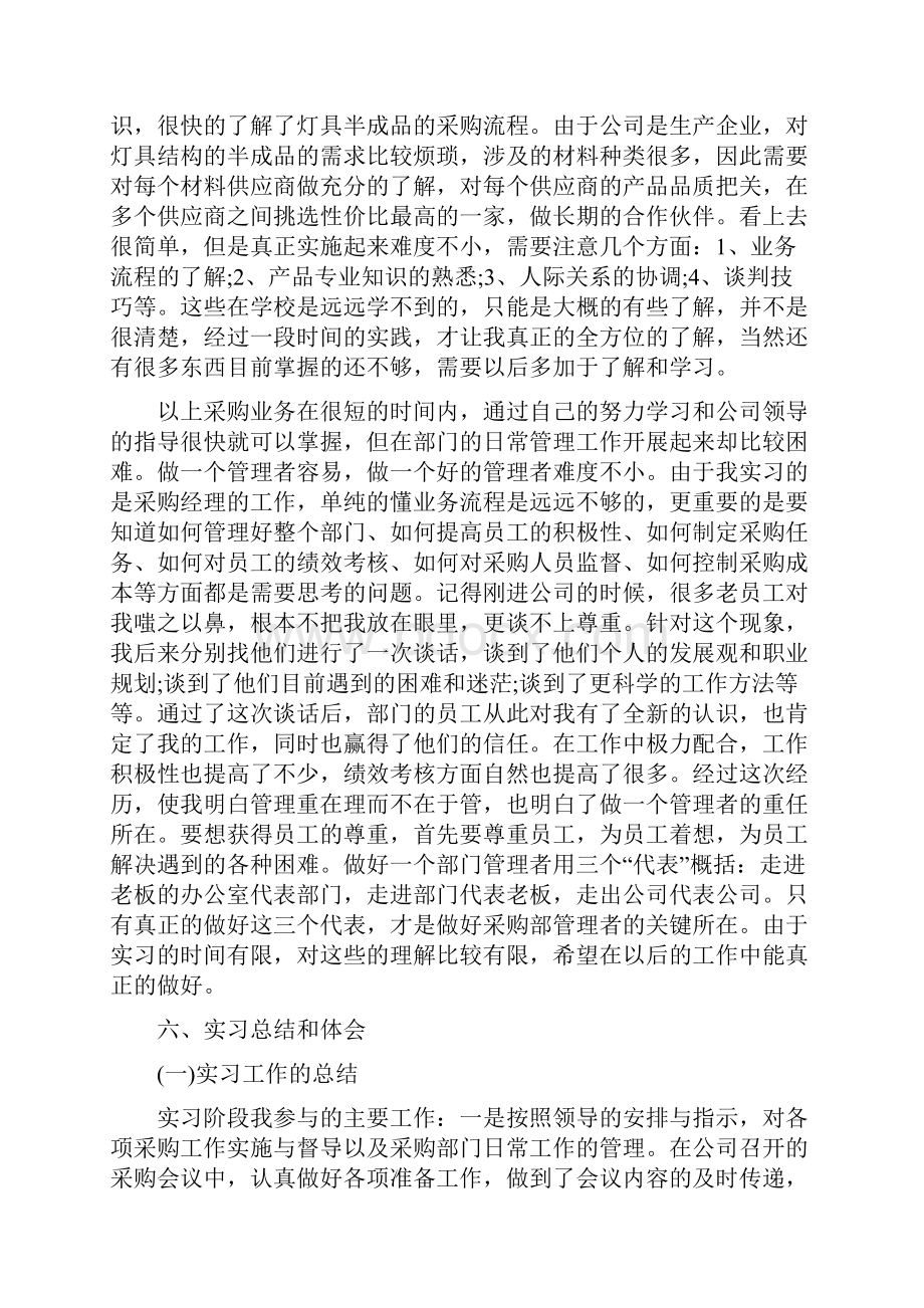 大学生实习总结与大学生实习总结范文汇编doc.docx_第3页