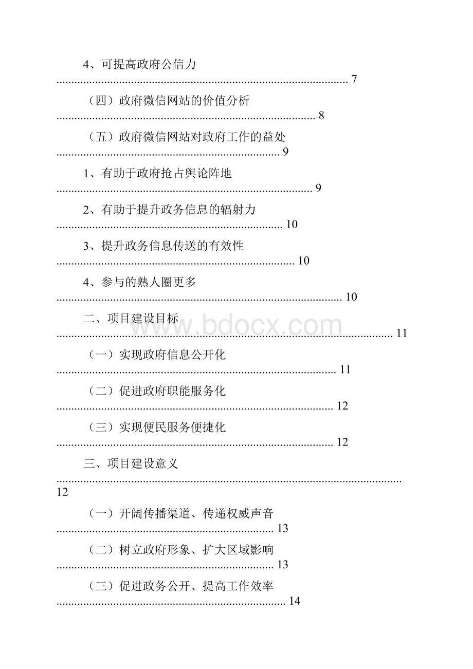 活动方案之政务微信建设方案.docx_第2页